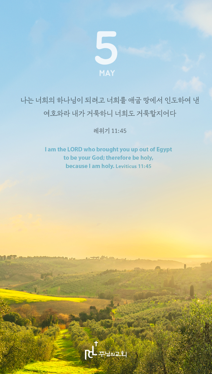 주님과함께 5월 이달의말씀.jpg