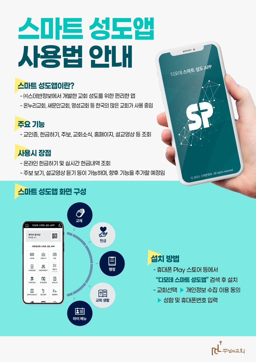 성도 앱.png