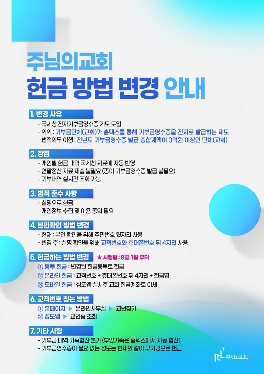 헌금방법.jpeg