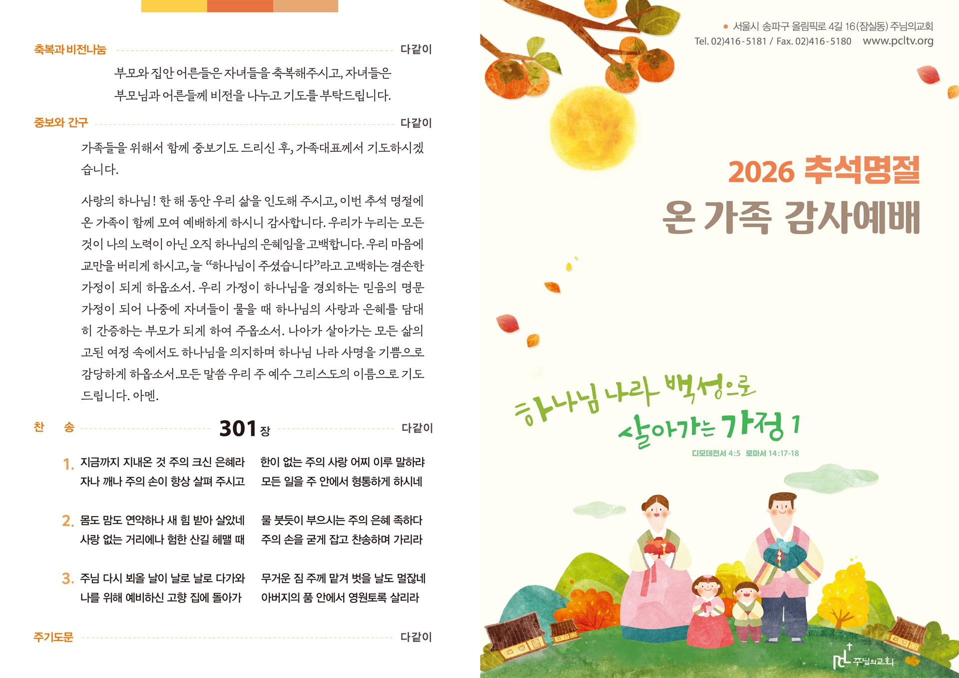 2026 추석 가정예배 순서지 1.jpg