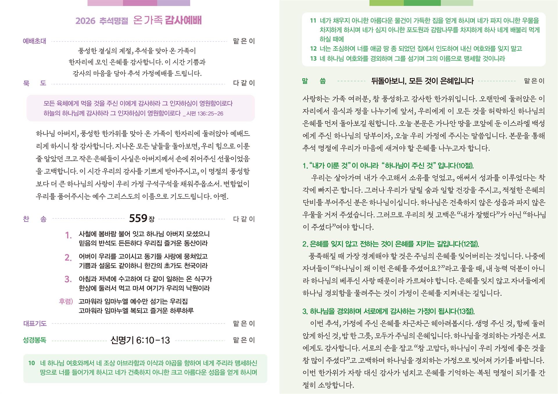 2026 추석 가정예배 순서지 2.jpg