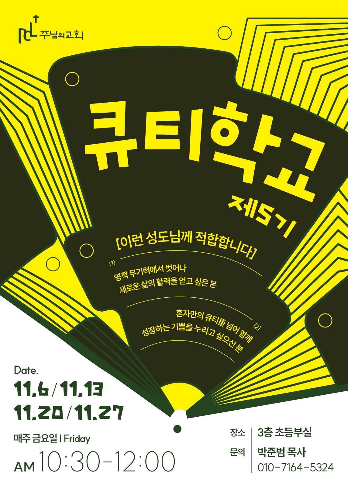 큐티학교_5기.jpg
