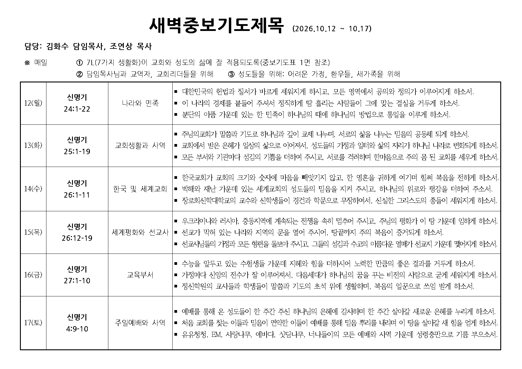 새벽중보기도표(20261012~1017).jpg