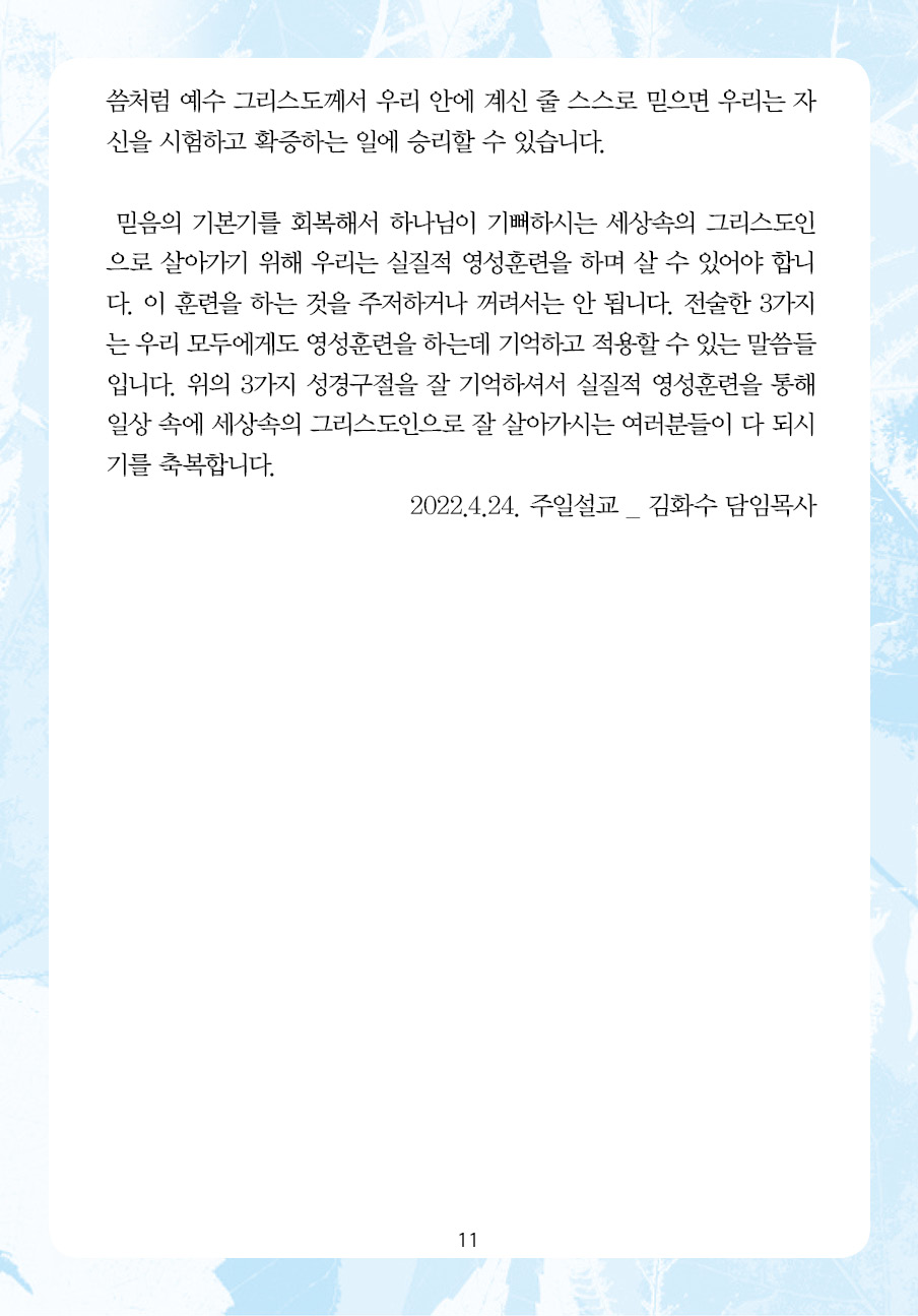 2022년 5월 1일 제14권 제16호