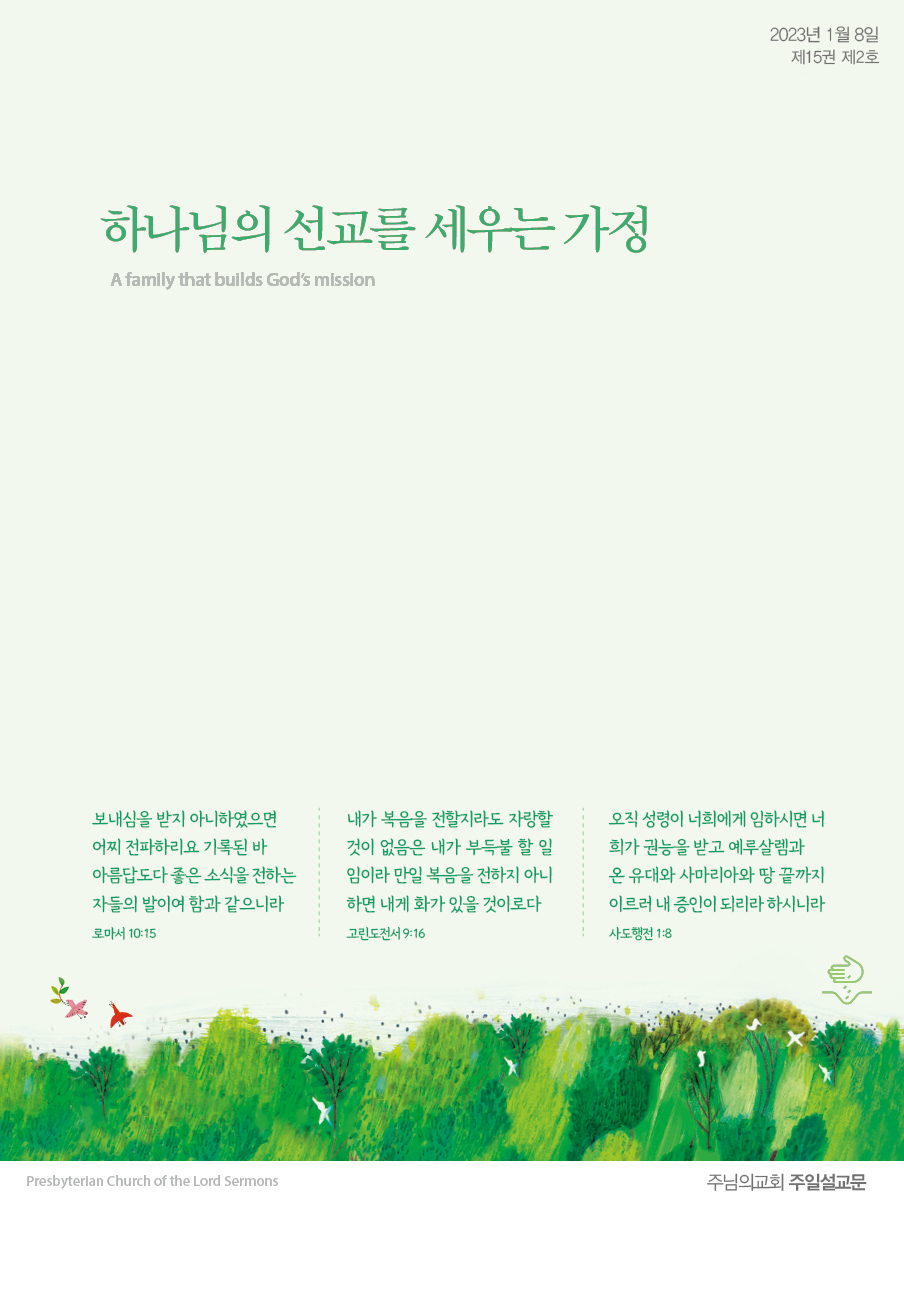2023년 1월 8일 제15권 제2호