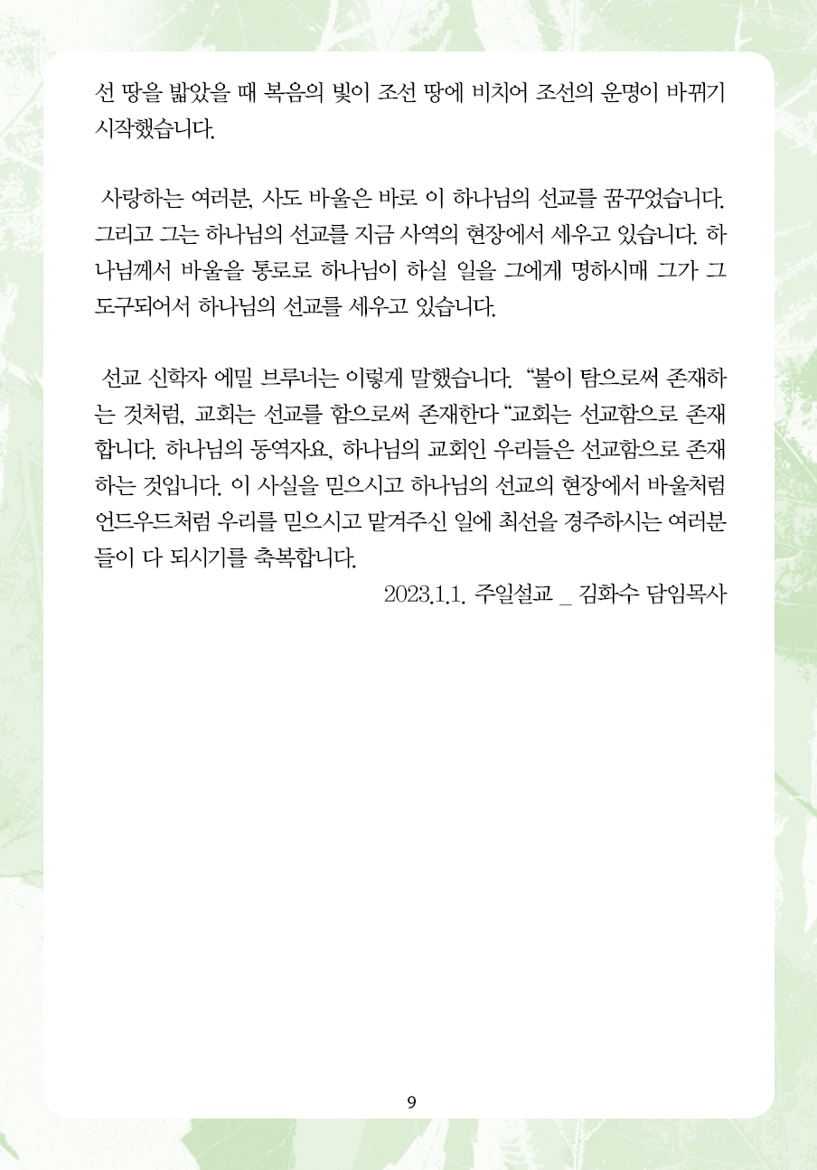 2023년 1월 8일 제15권 제2호