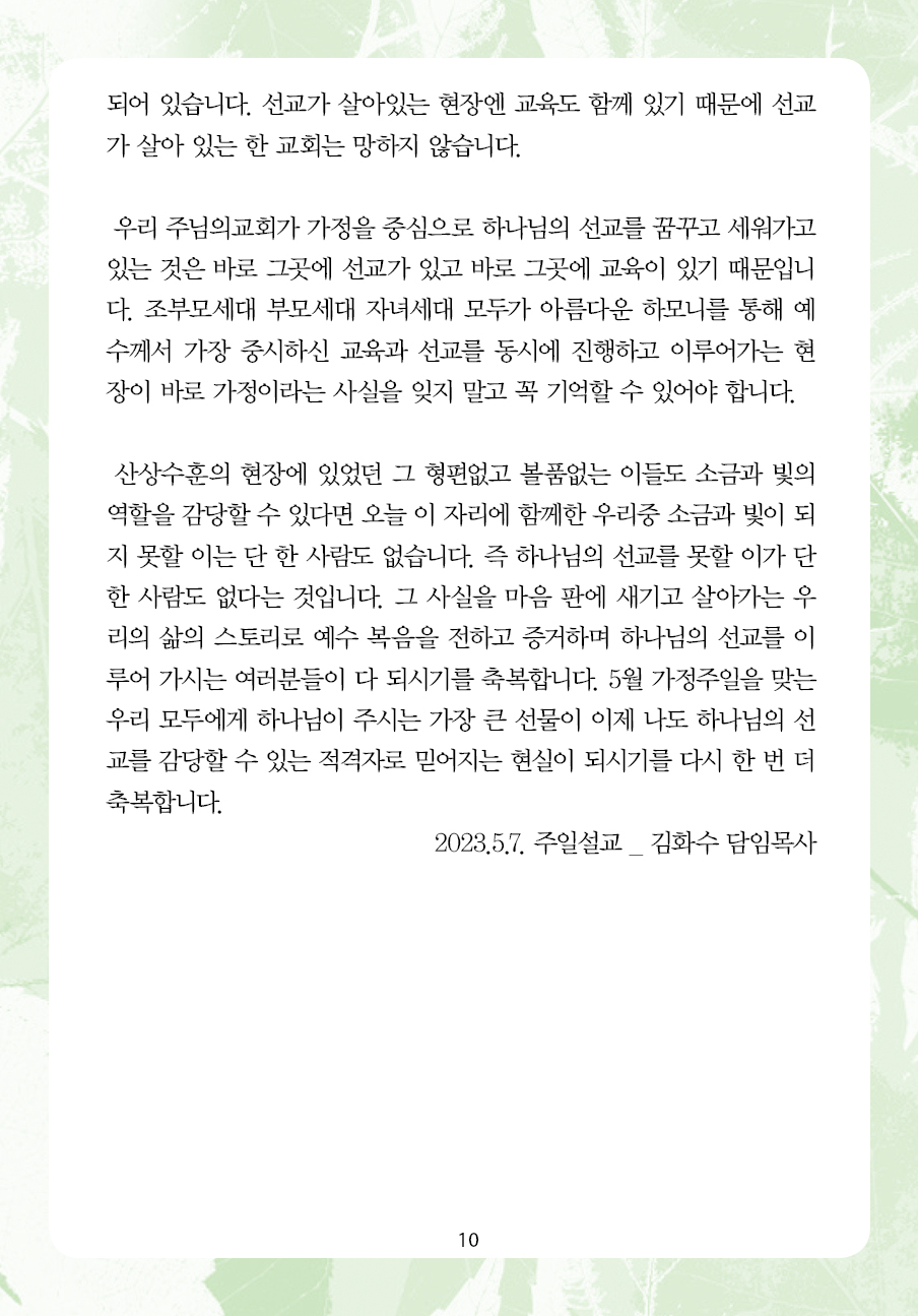 2023년 5월 14일 제15권 제7호