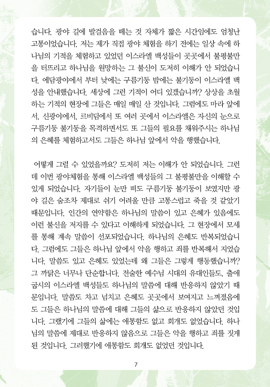 2023년 5월 21일 제15권 제8호