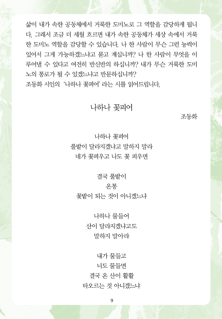 2023년 5월 21일 제15권 제8호