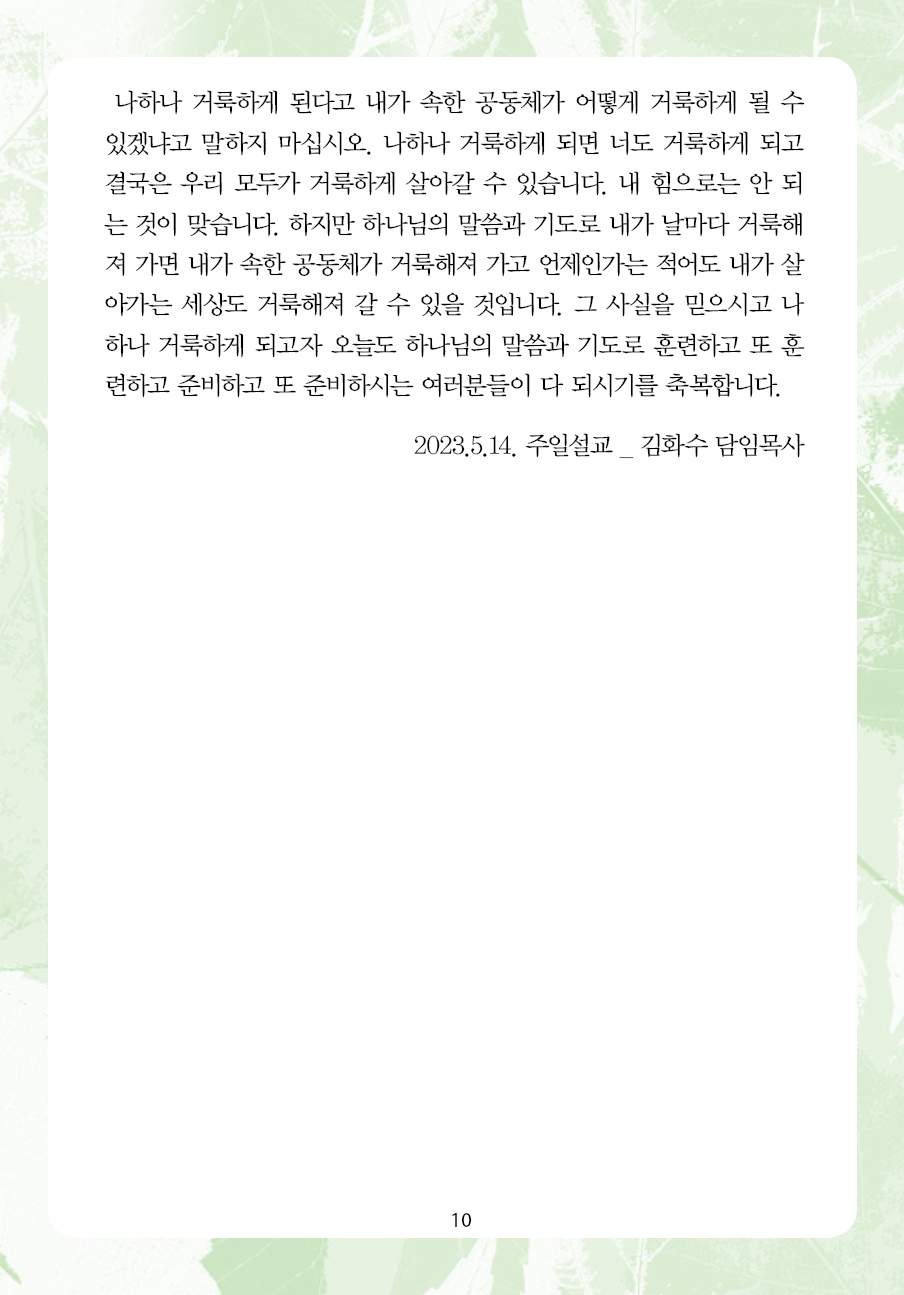 2023년 5월 21일 제15권 제8호