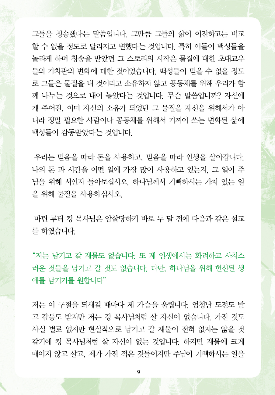 2023년 5월 28일 제15권 제9호