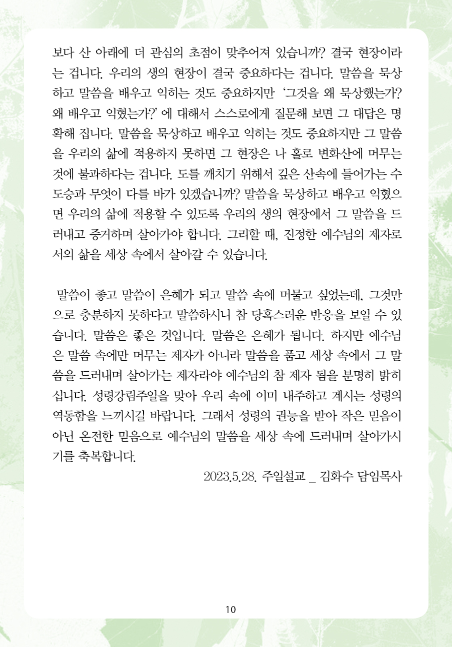 2023년 6월 4일 제15권 제10호