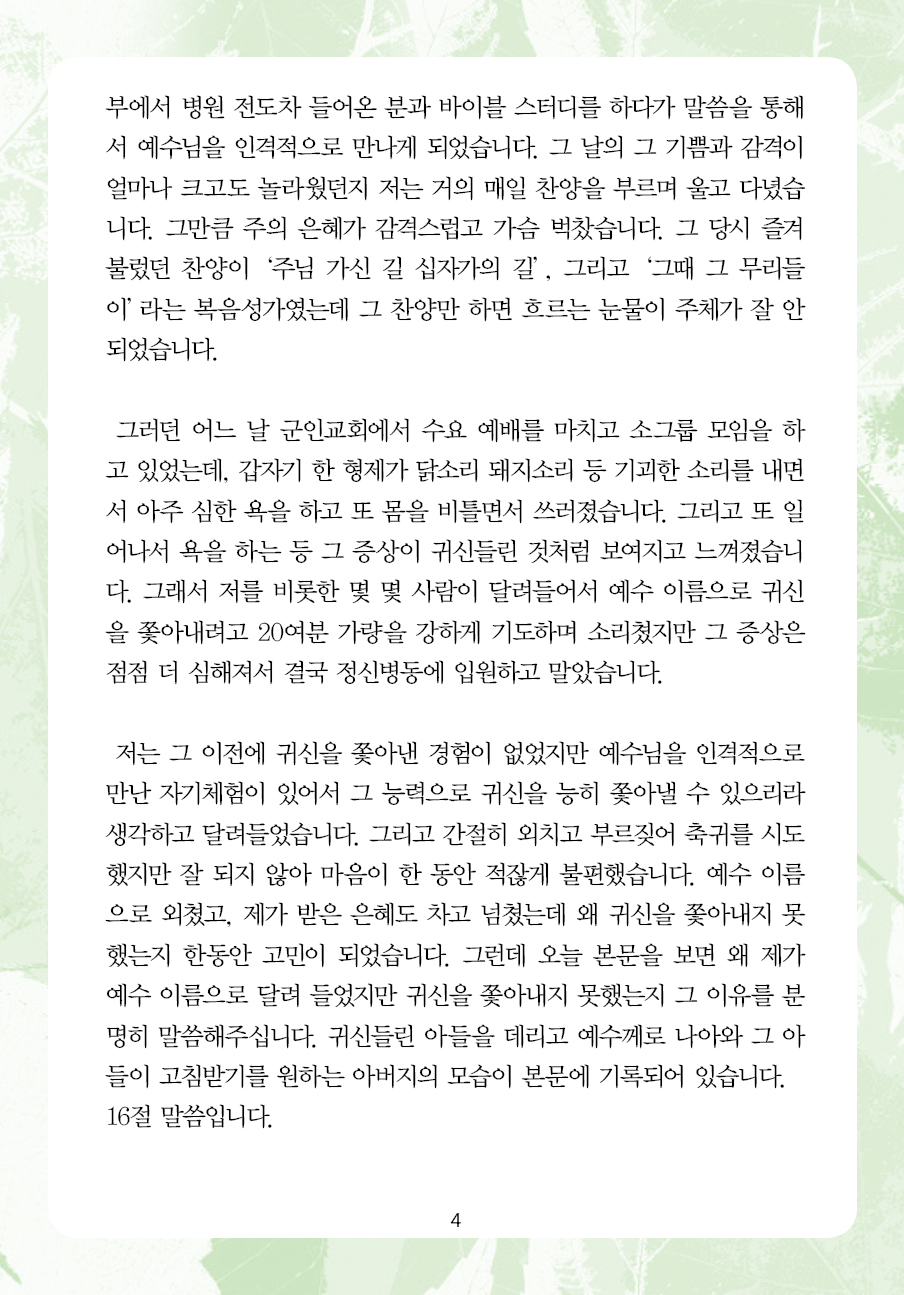 2023년 6월 4일 제15권 제10호