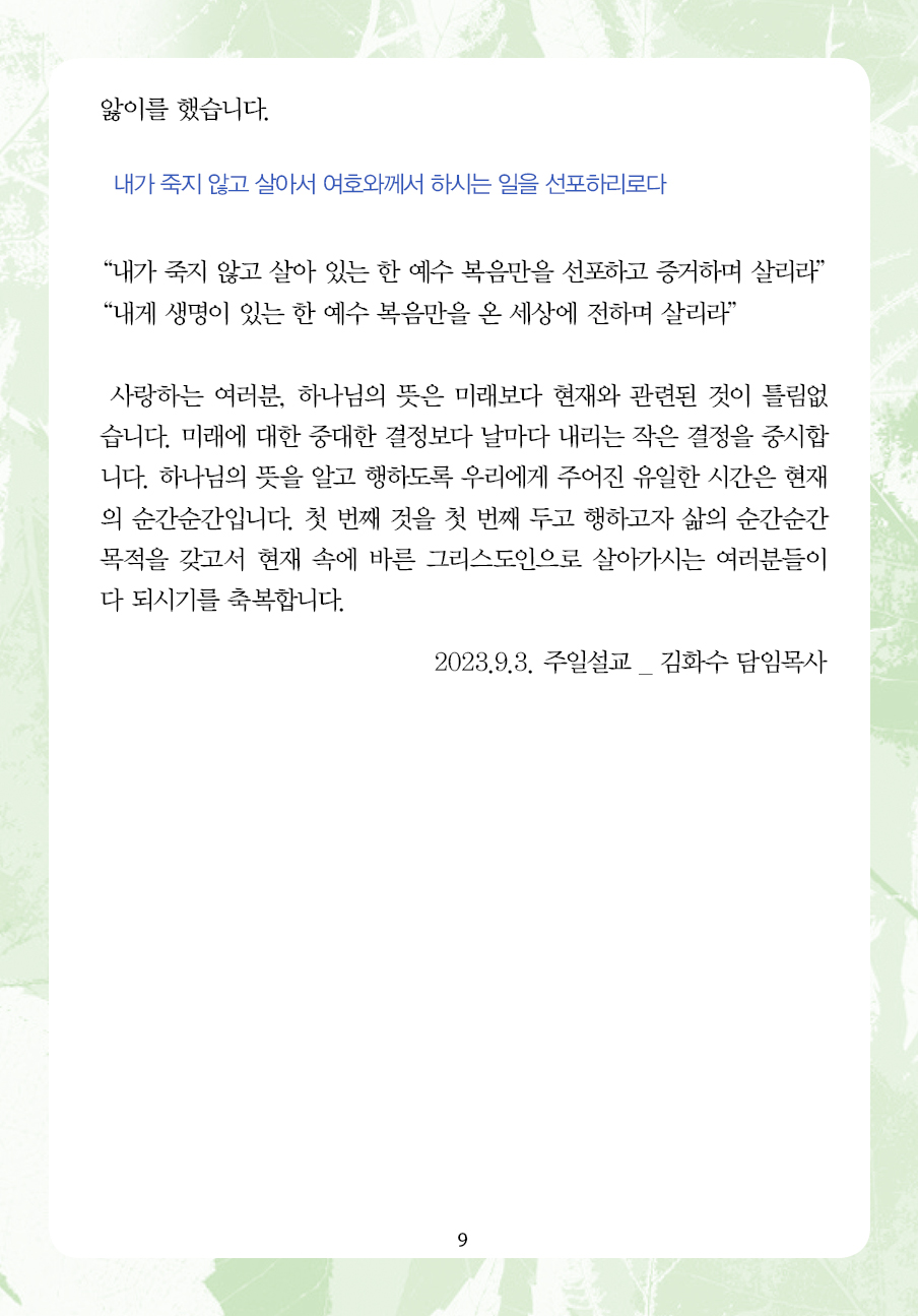 2023년 9월 10일 제15권 제12호