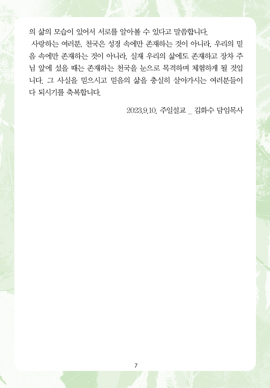 2023년 9월 17일 제15권 제13호