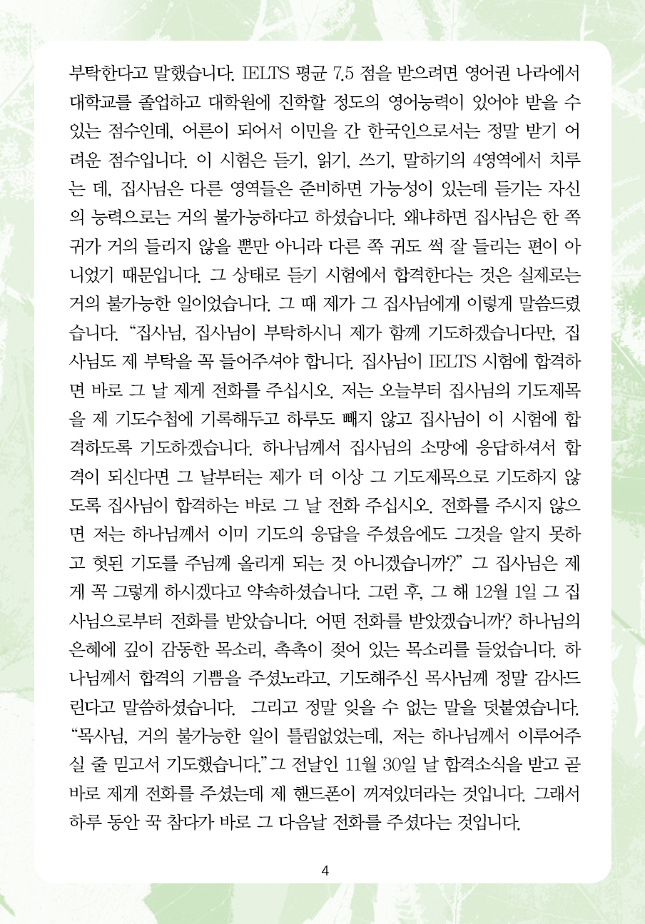 주님의교회 주일설교문