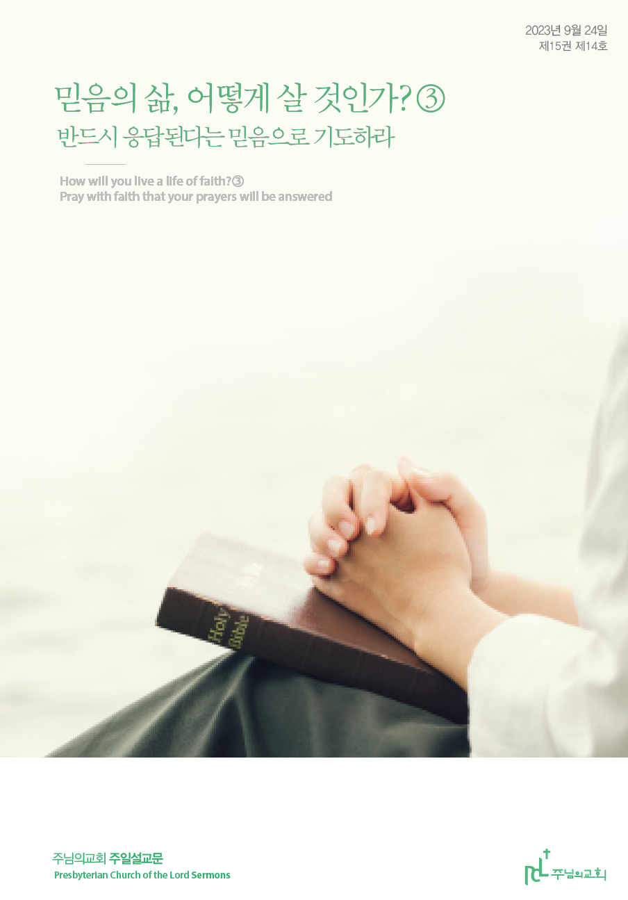 주님의교회 주일설교문