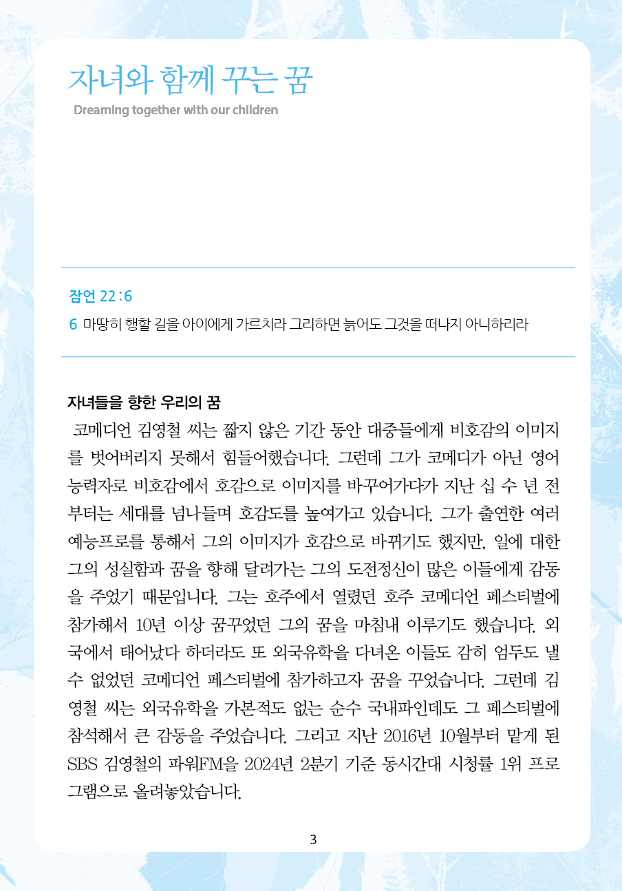 주님의교회 주일설교문