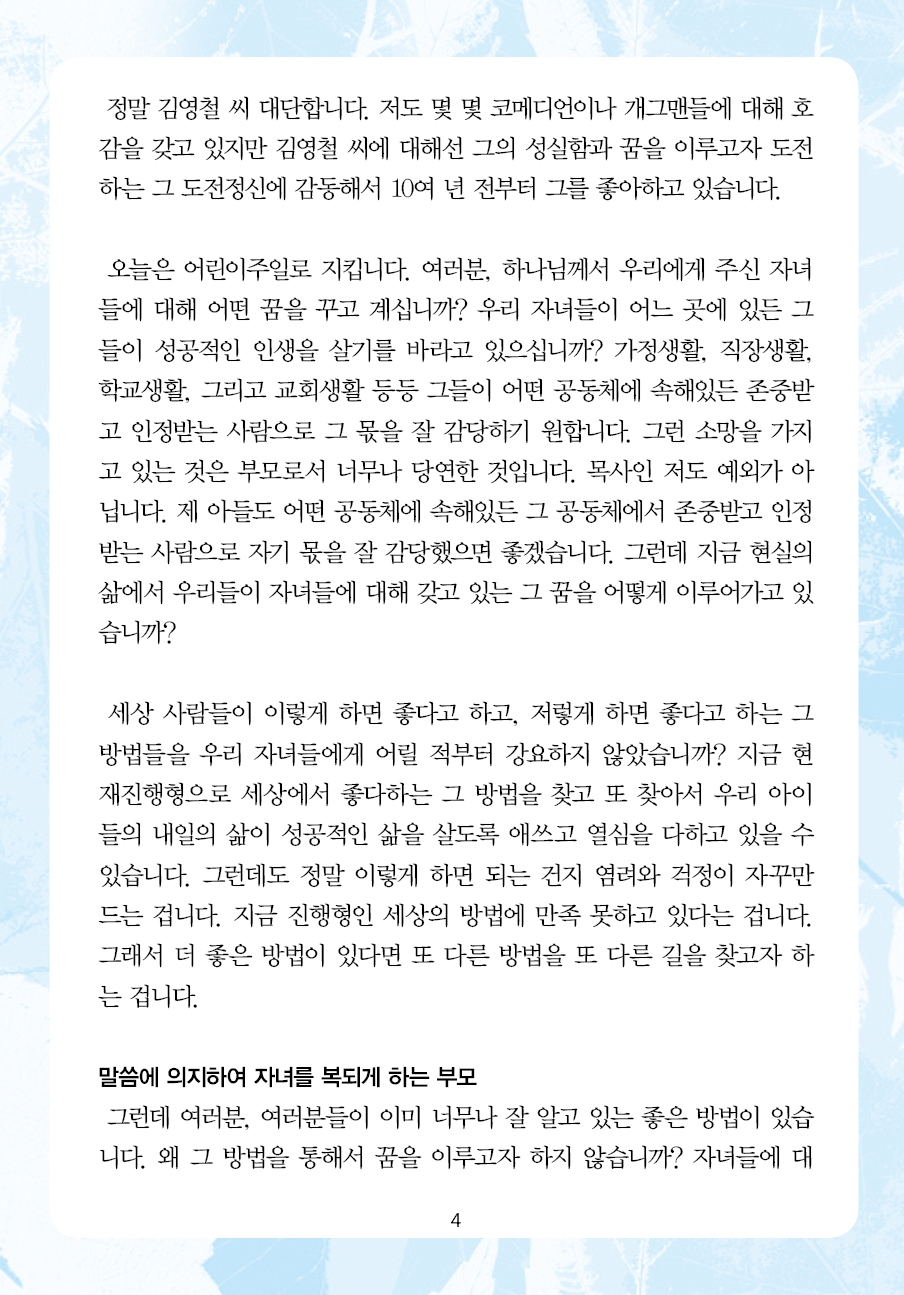 주님의교회 주일설교문