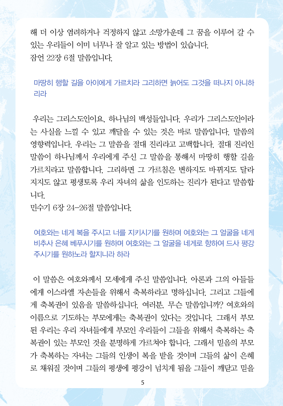 주님의교회 주일설교문