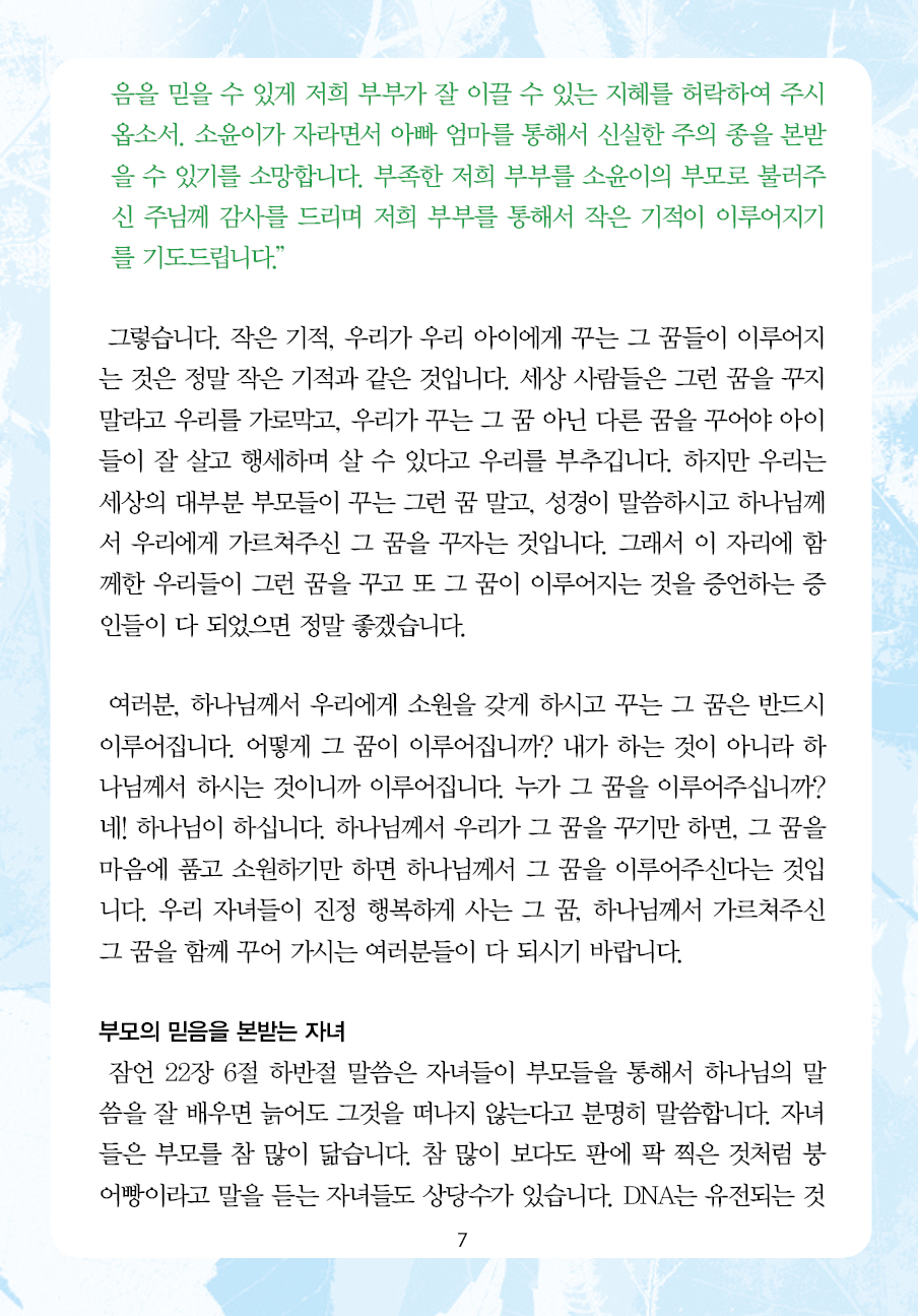 주님의교회 주일설교문