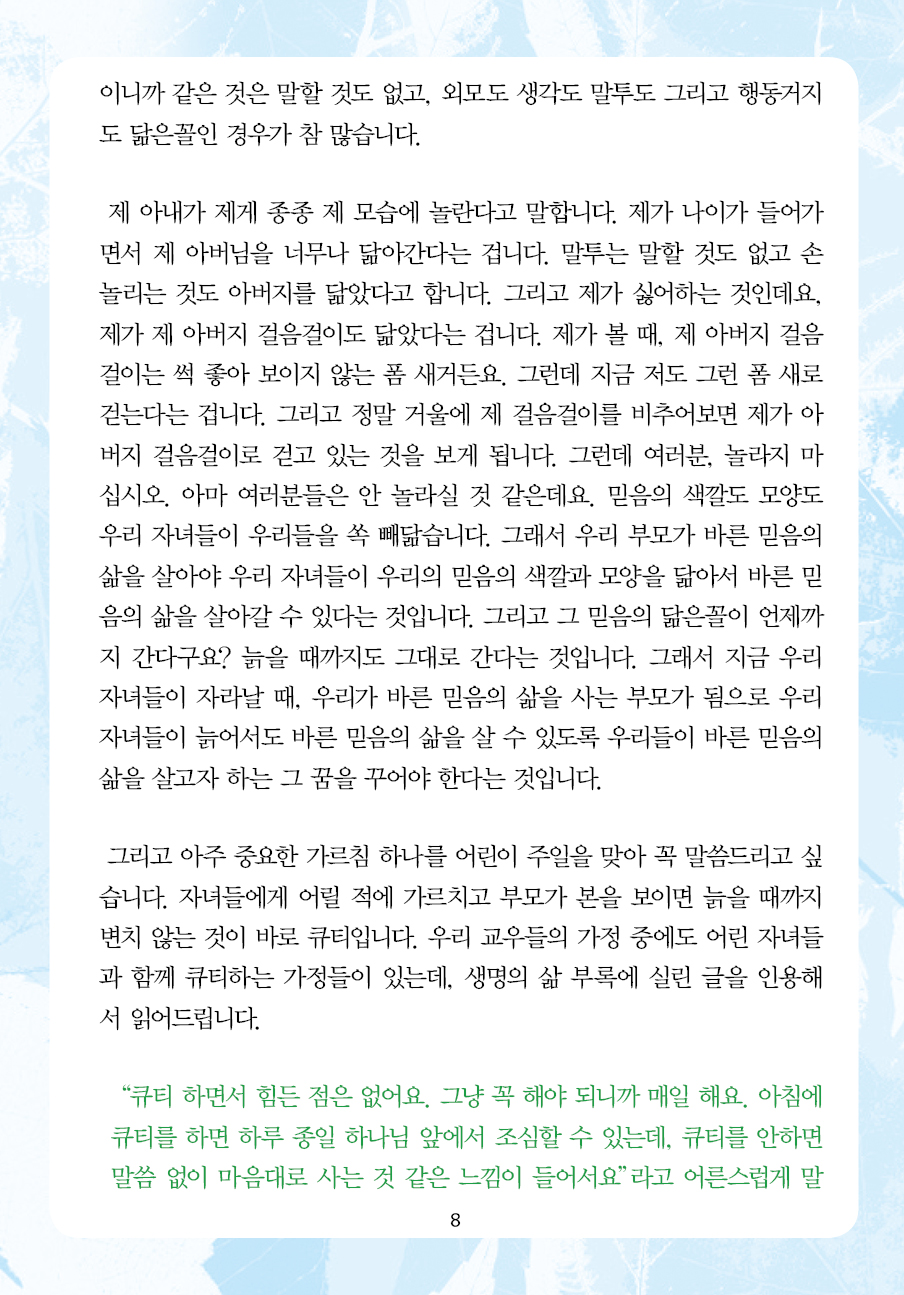 주님의교회 주일설교문