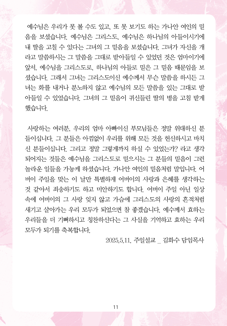 2025년 5월 18일 제17권 제19호