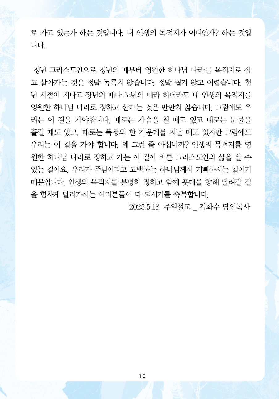2025년 5월 25일 제17권 제20호