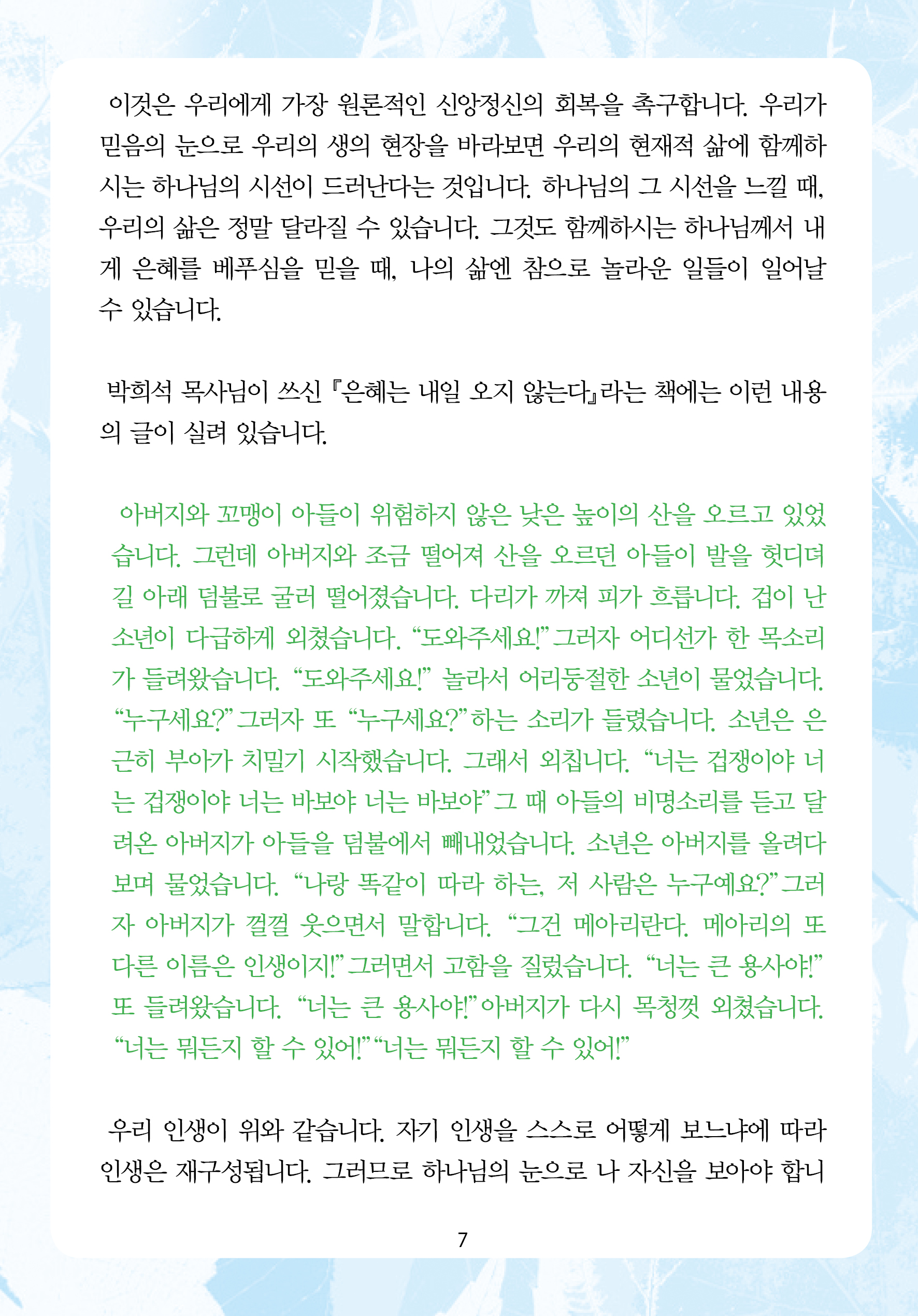 2025년 6월 22일 제17권 제24호