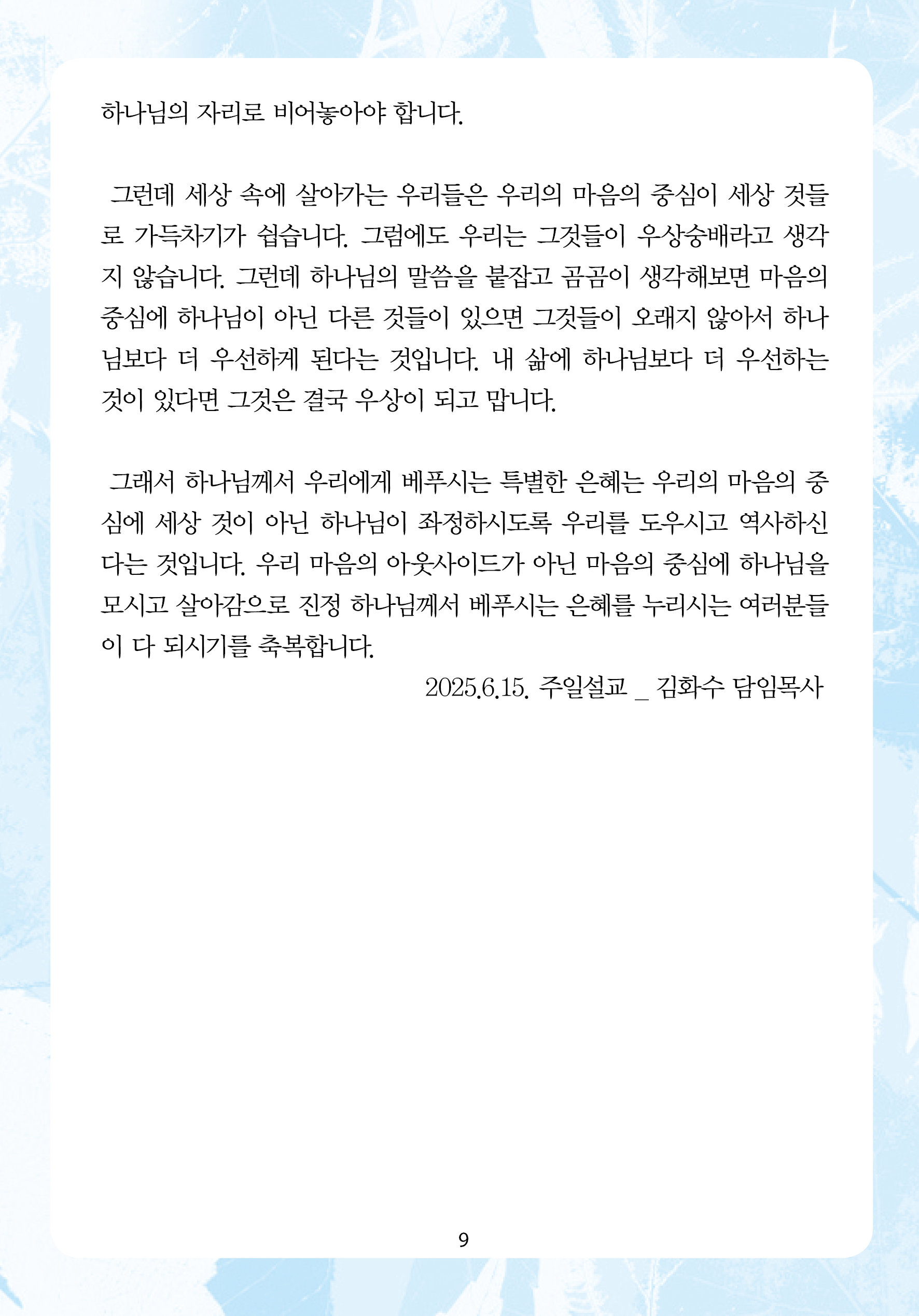2025년 6월 22일 제17권 제24호