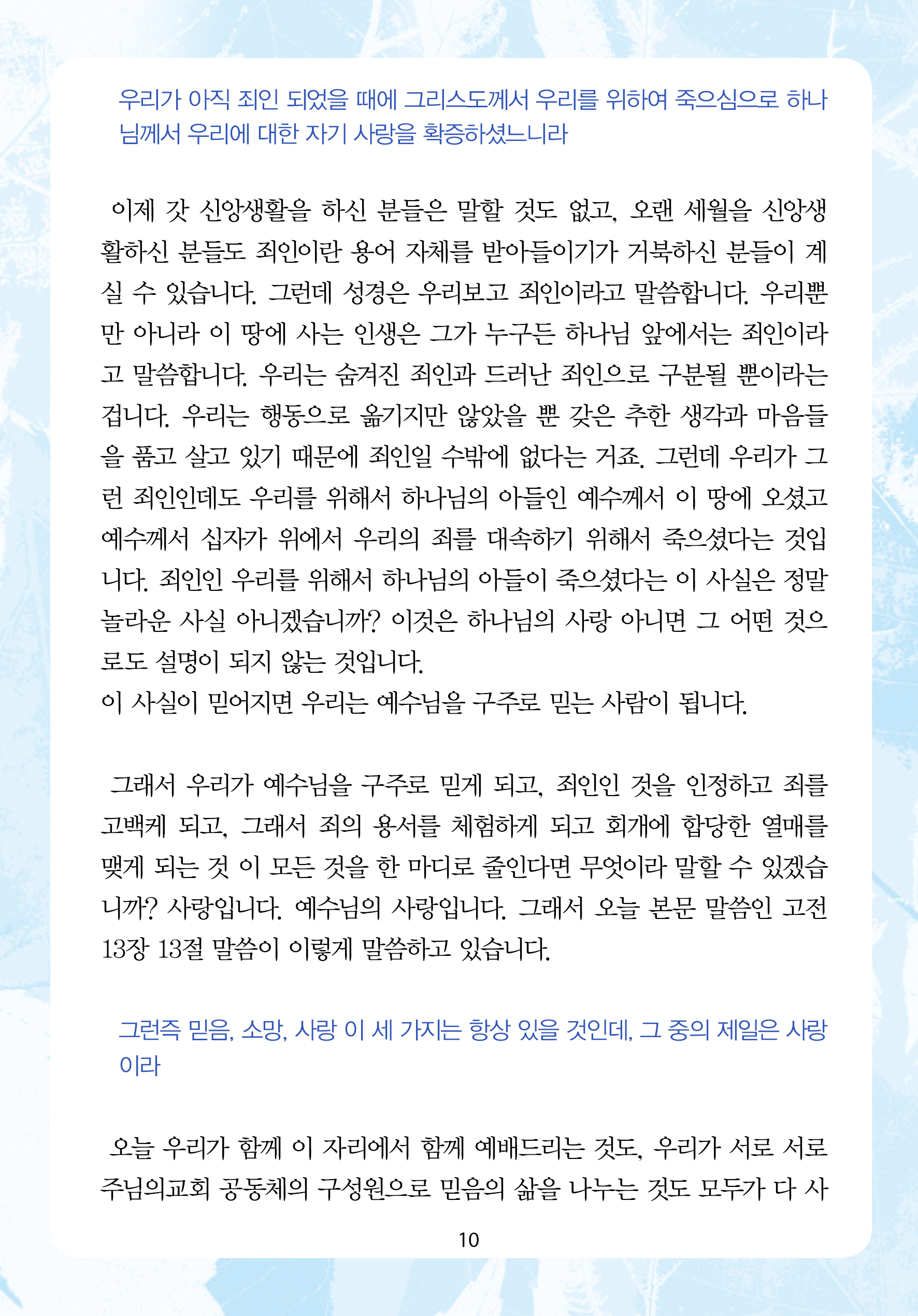 주님의교회 주일설교문