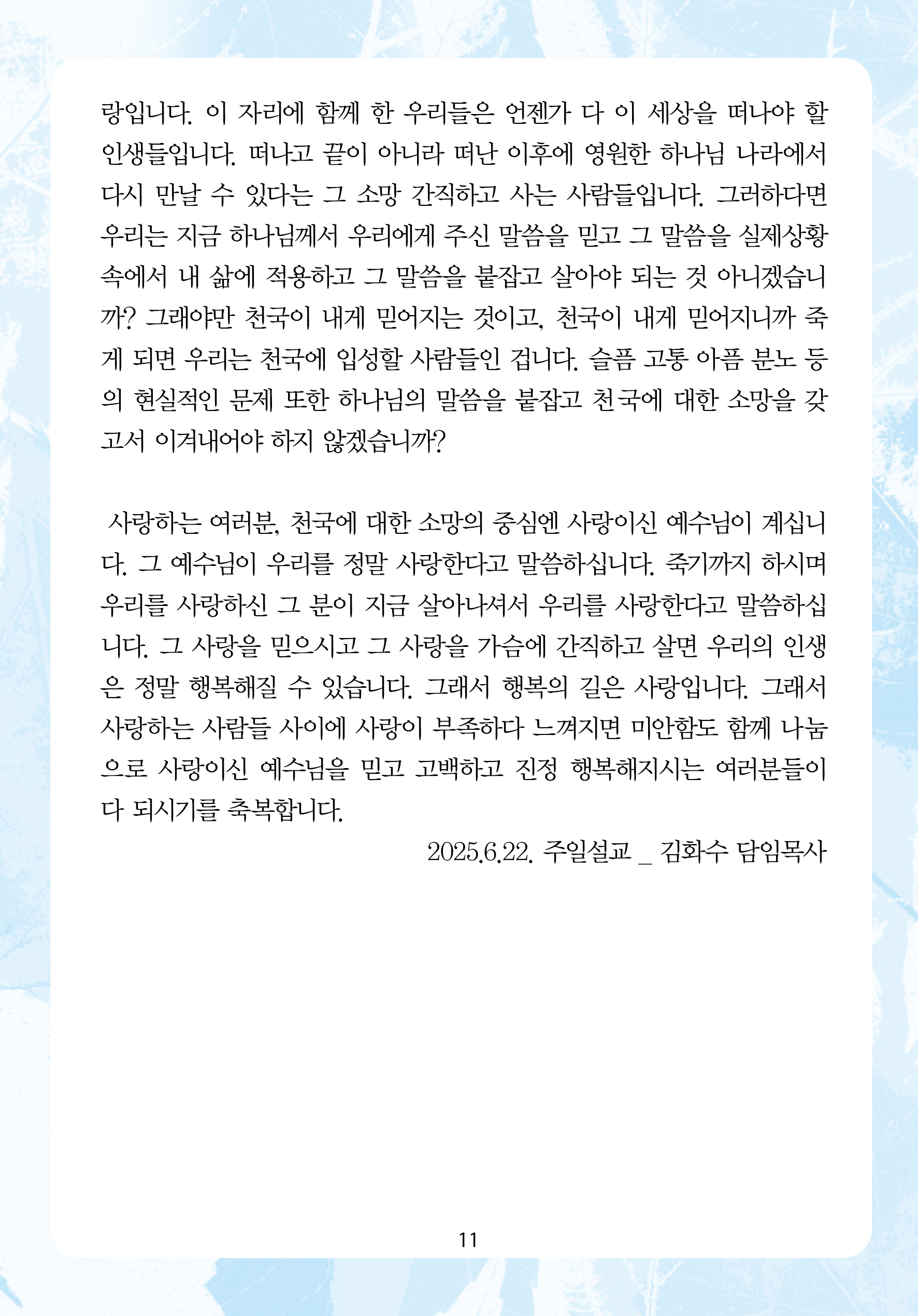 주님의교회 주일설교문