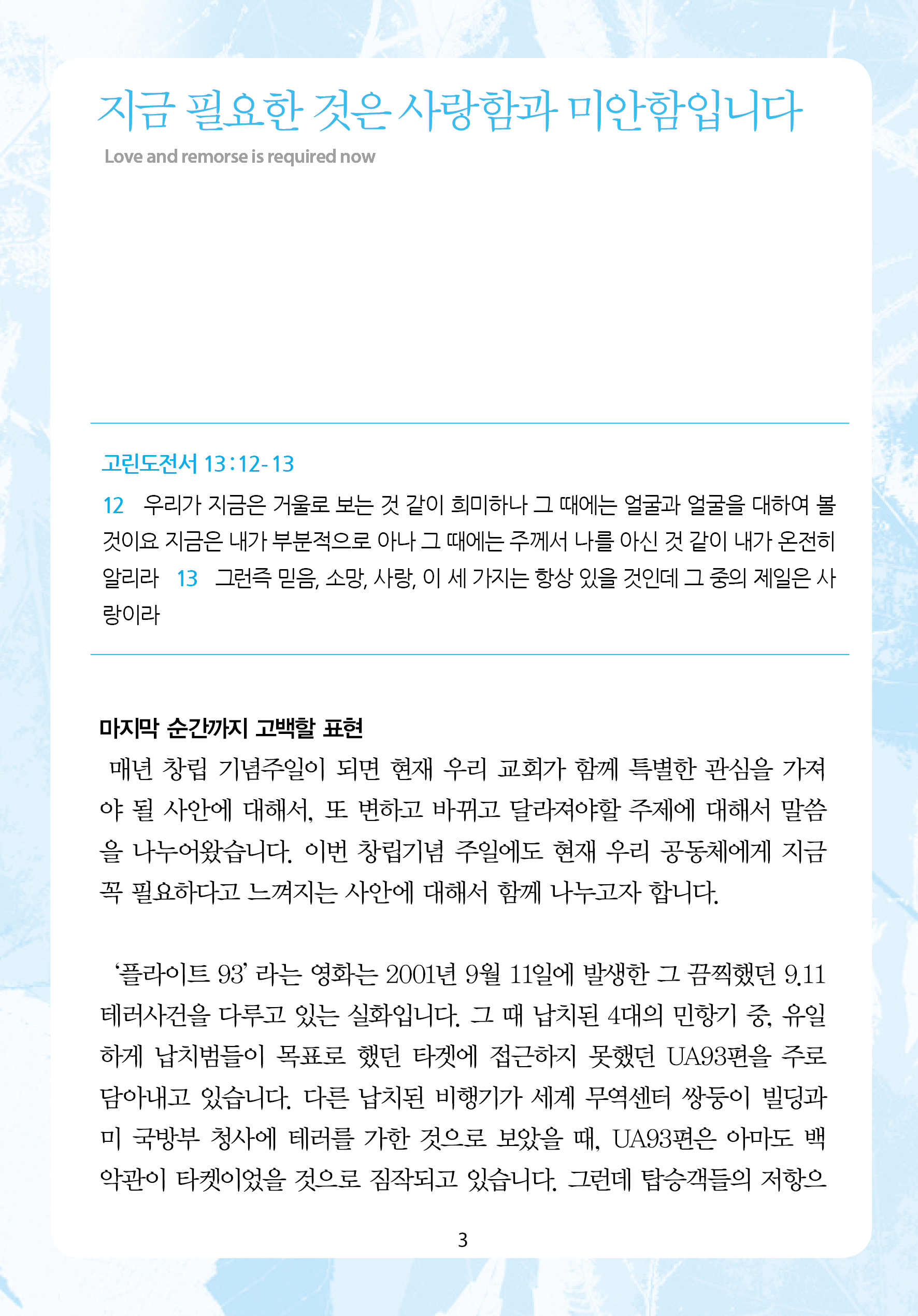 주님의교회 주일설교문
