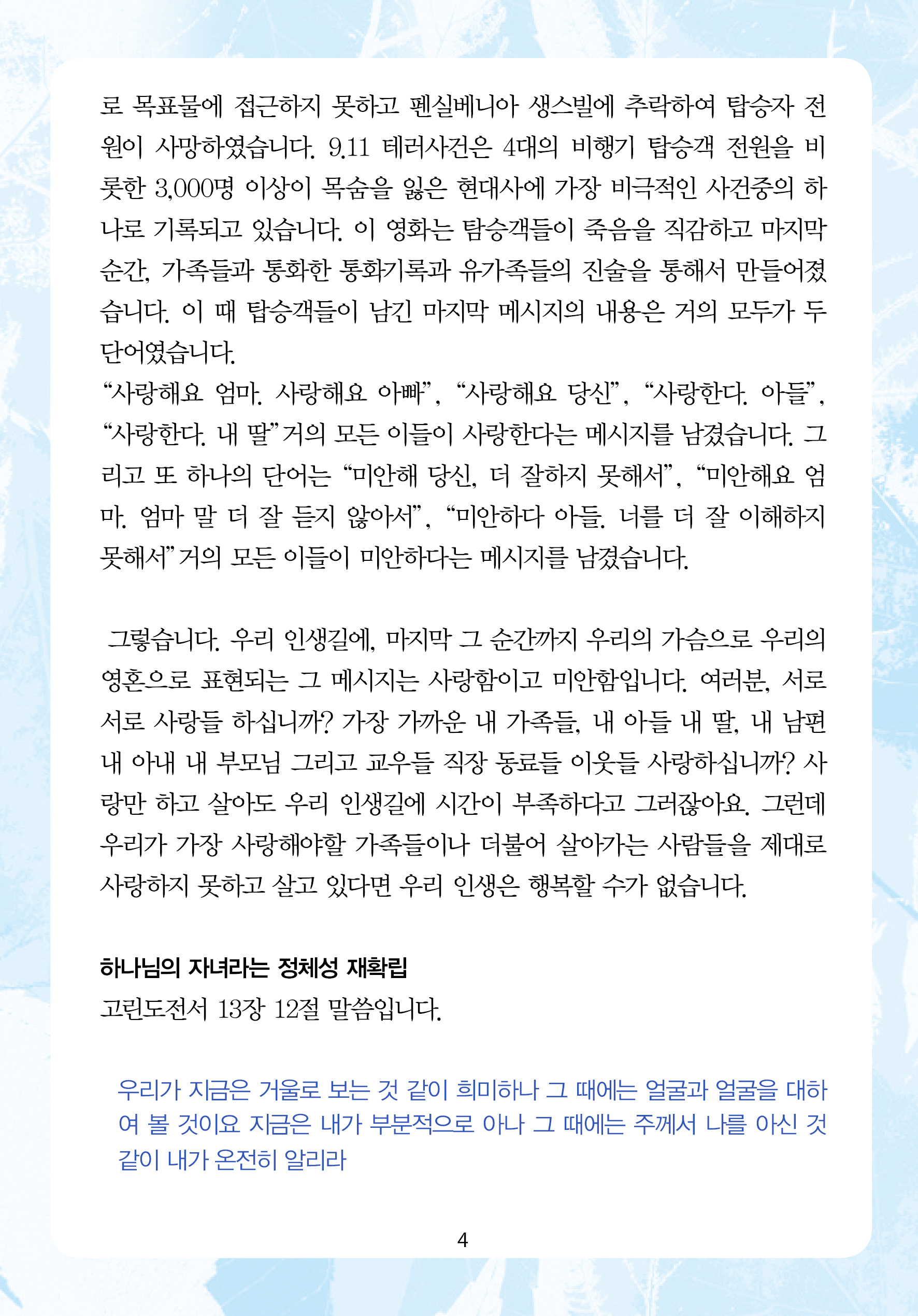 주님의교회 주일설교문