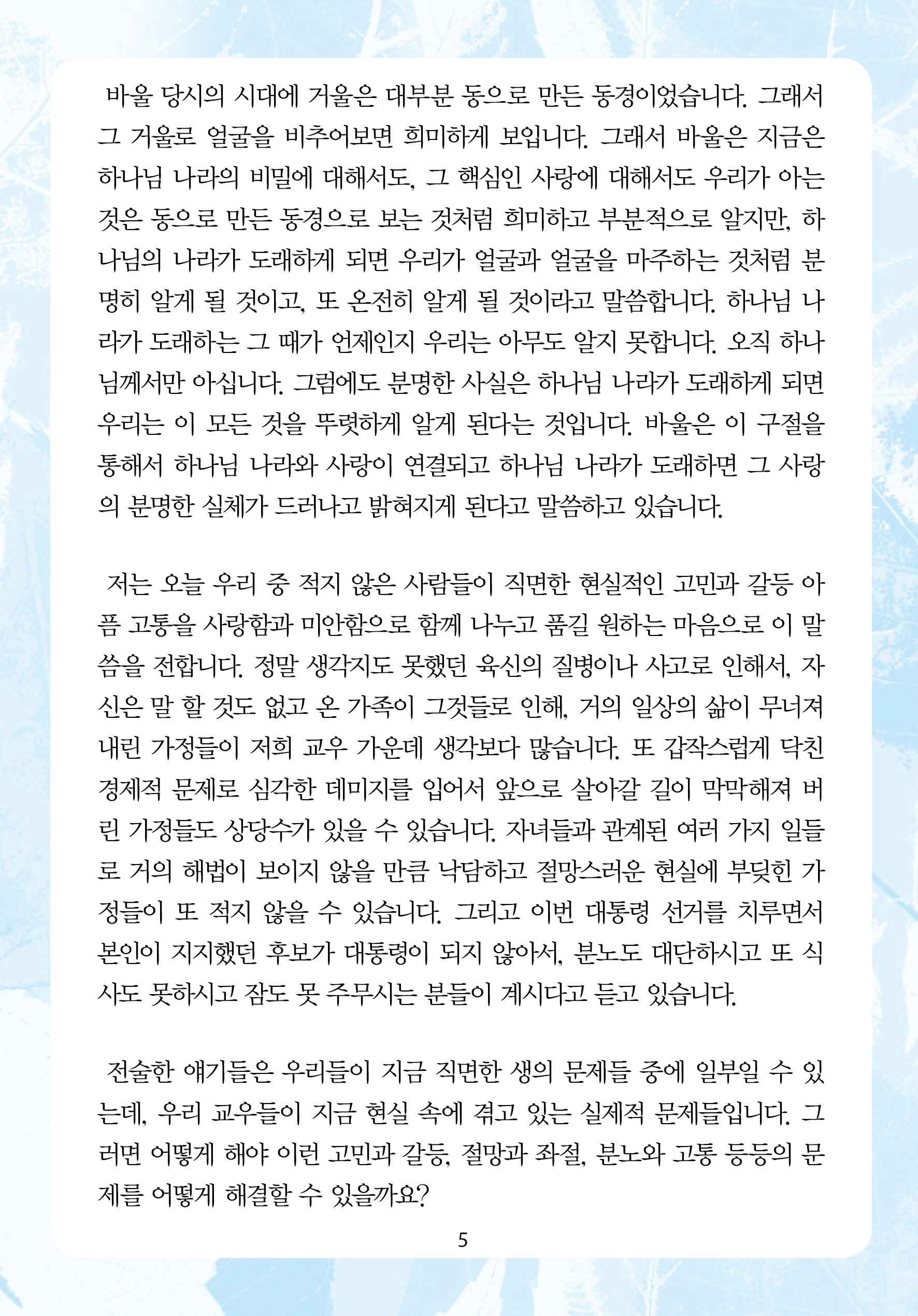 주님의교회 주일설교문