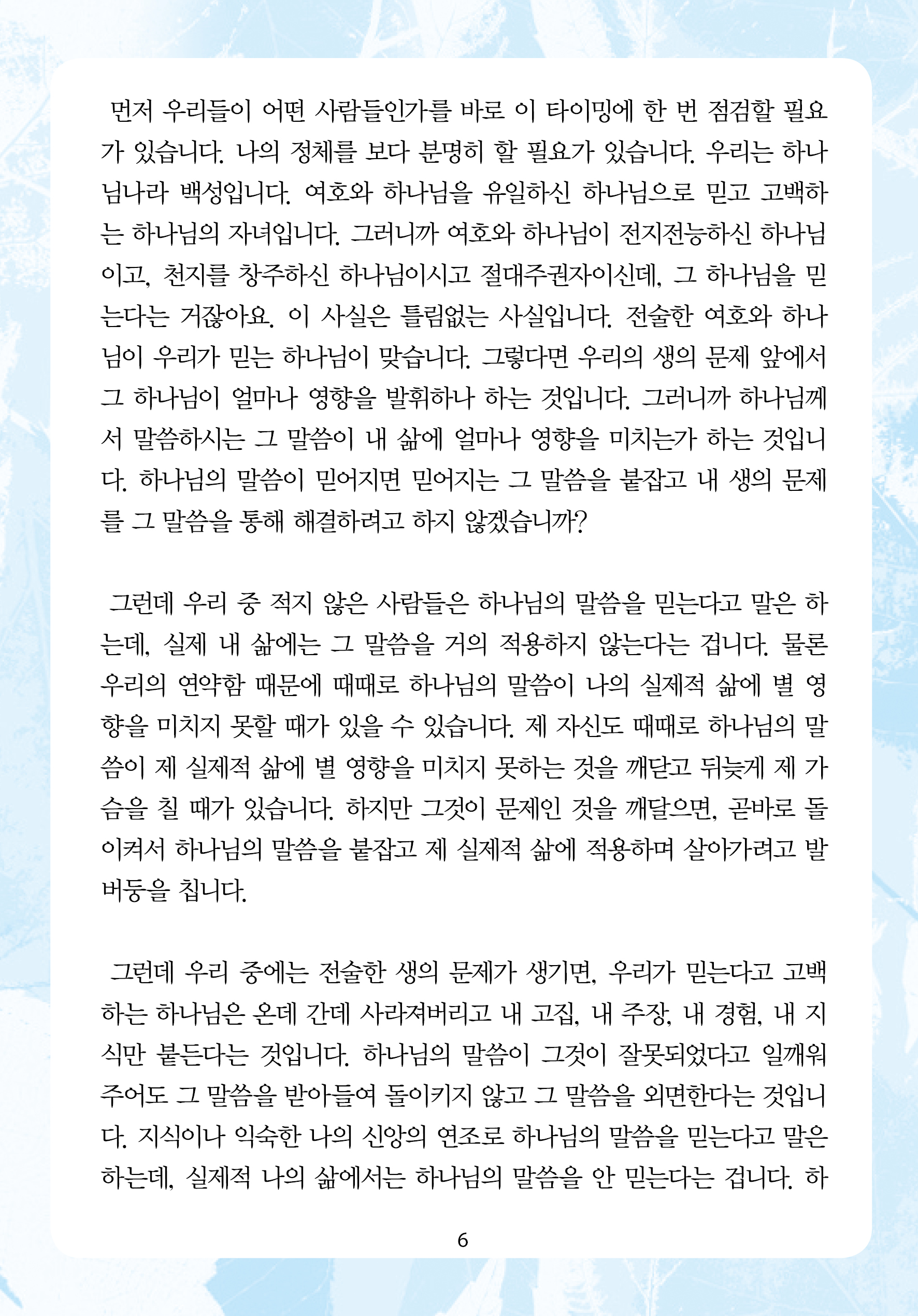 주님의교회 주일설교문