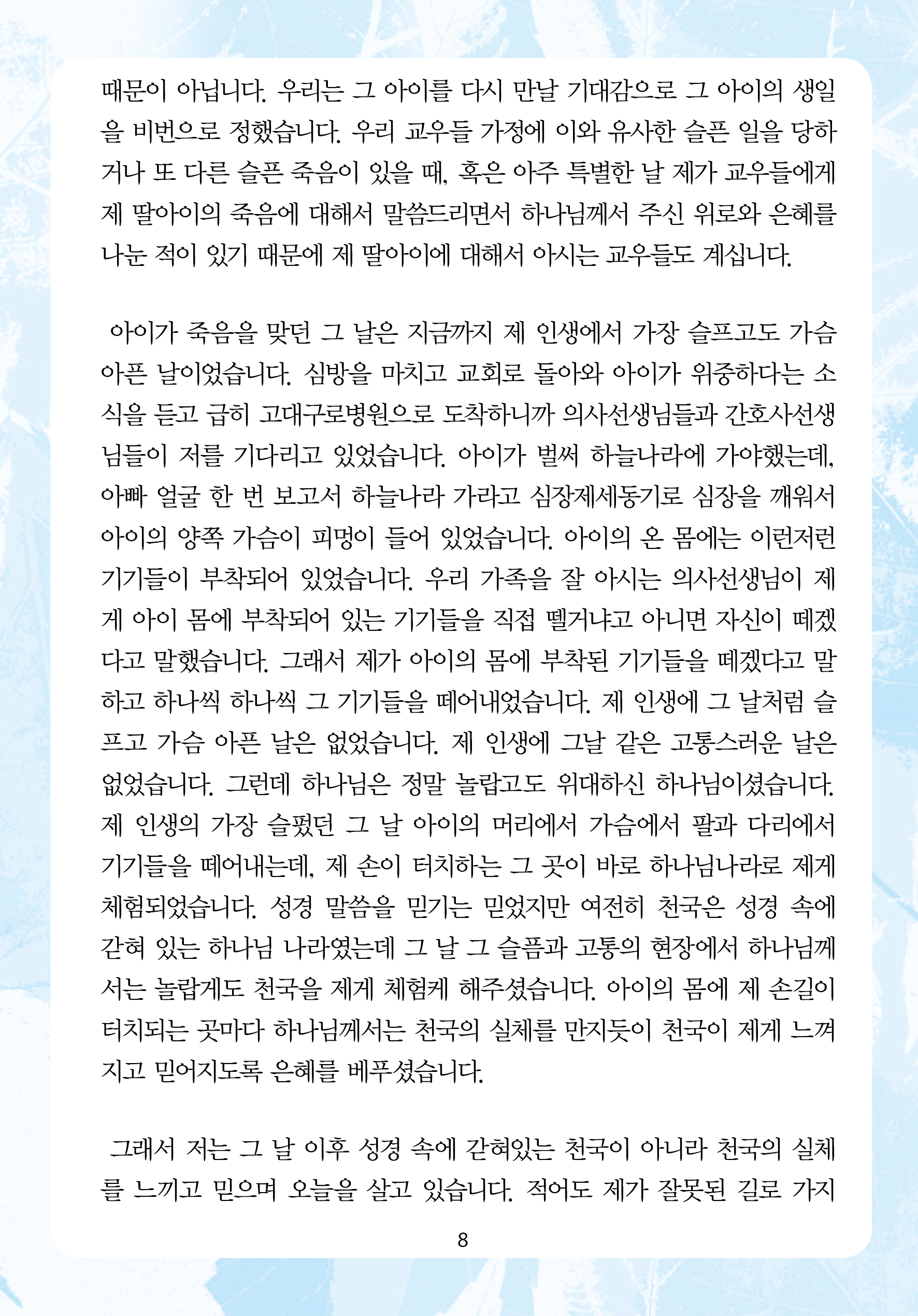 주님의교회 주일설교문