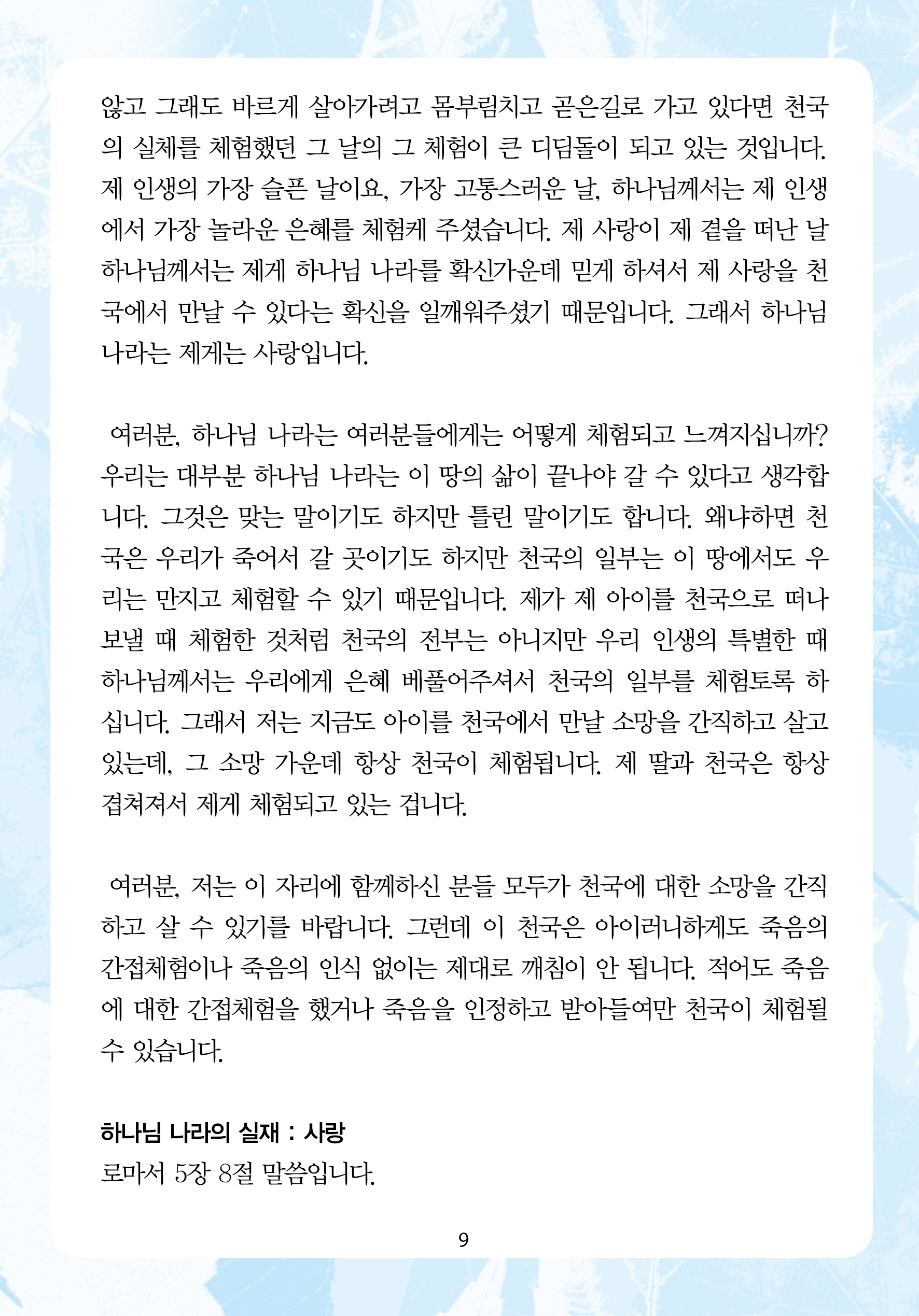 주님의교회 주일설교문