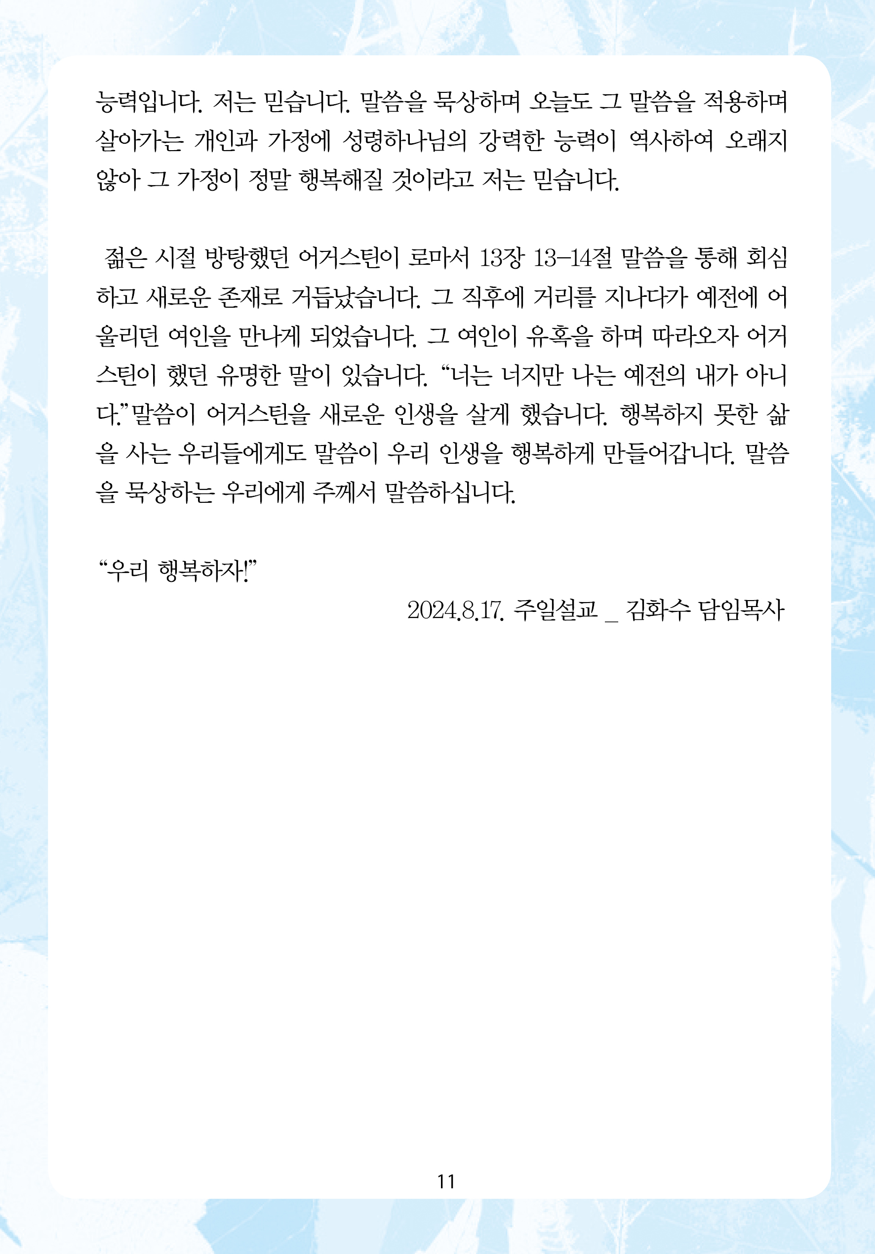 2025년 8월 24일 제17권 제31호
