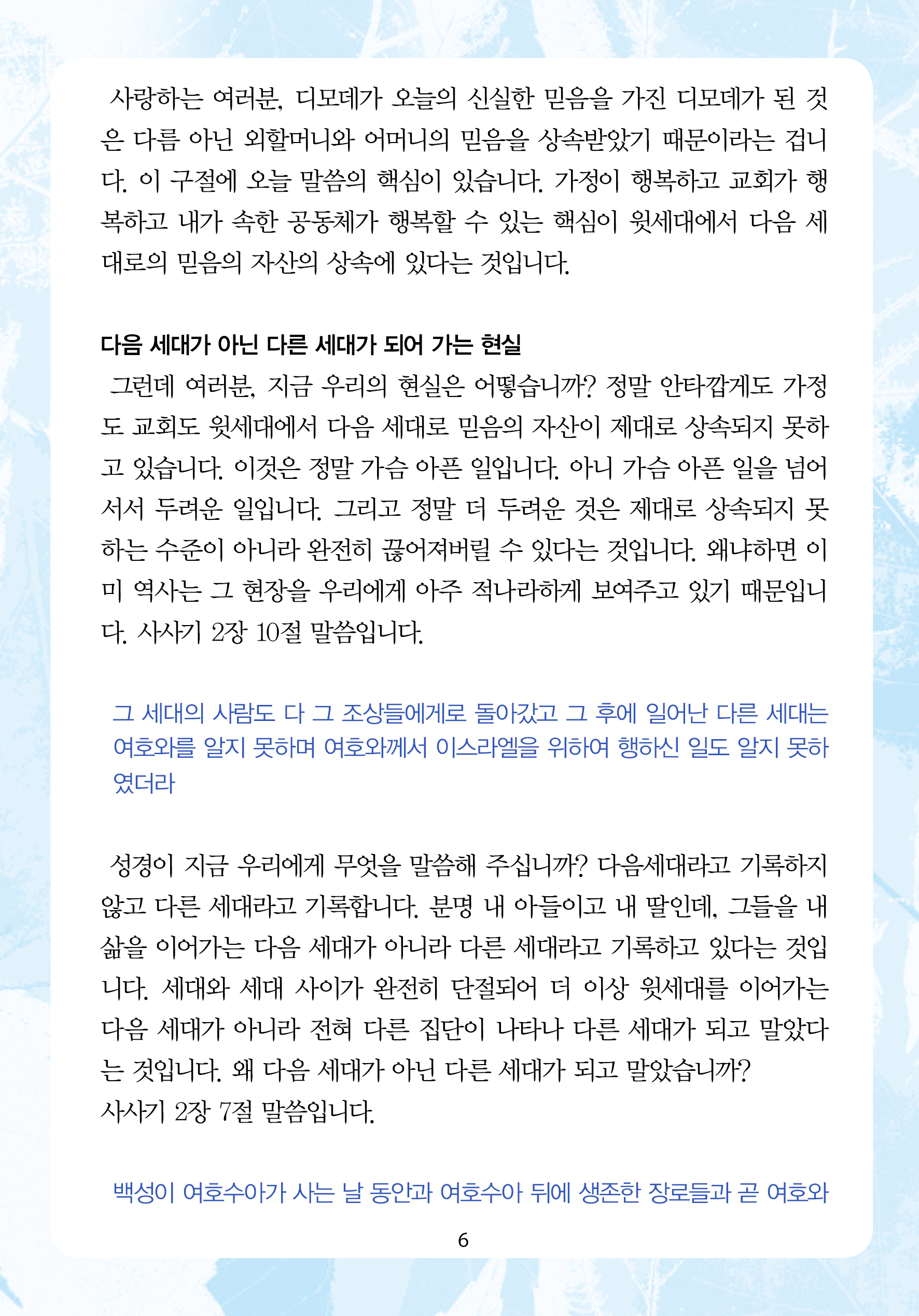 2025년 8월 24일 제17권 제31호
