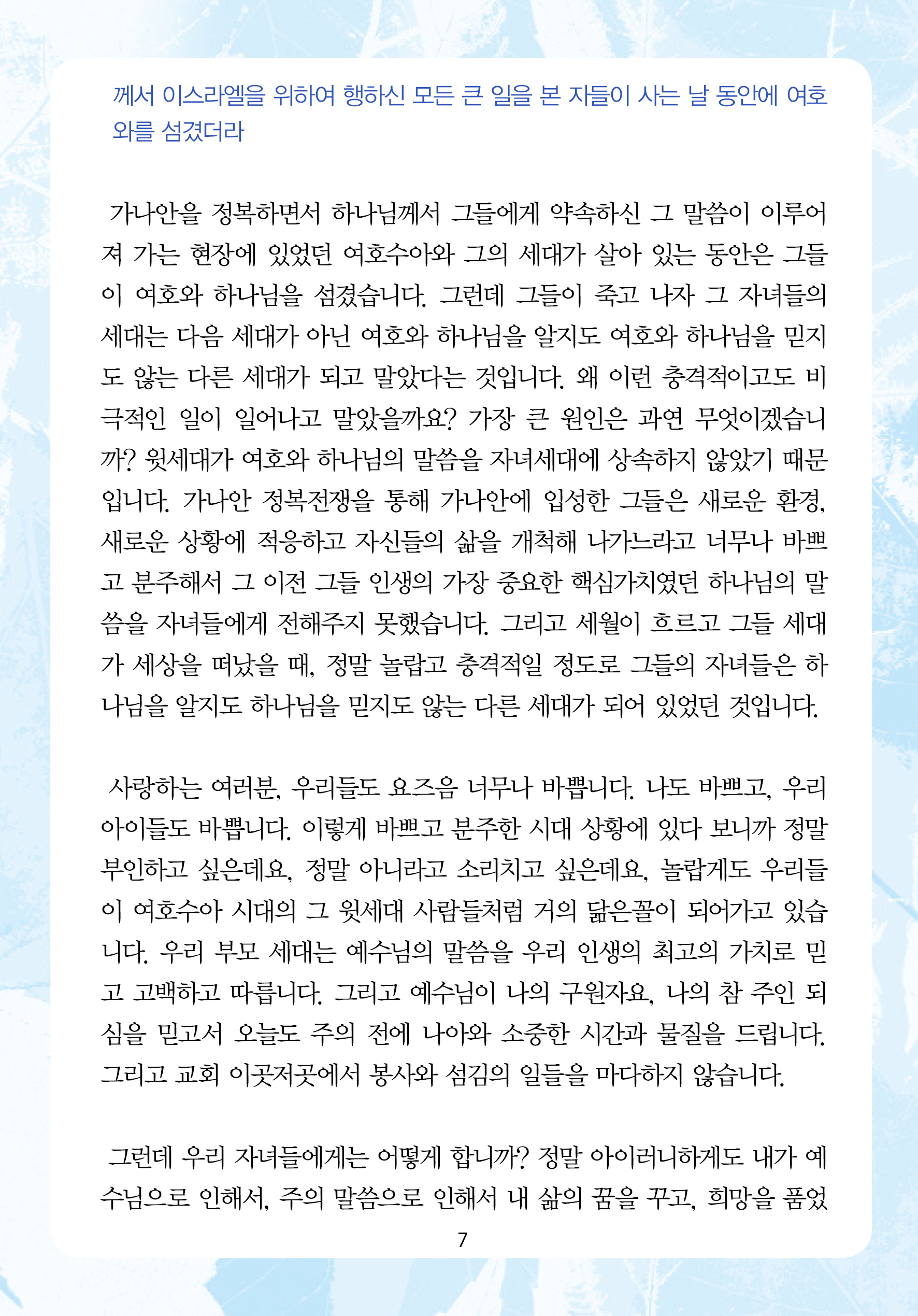 2025년 8월 24일 제17권 제31호