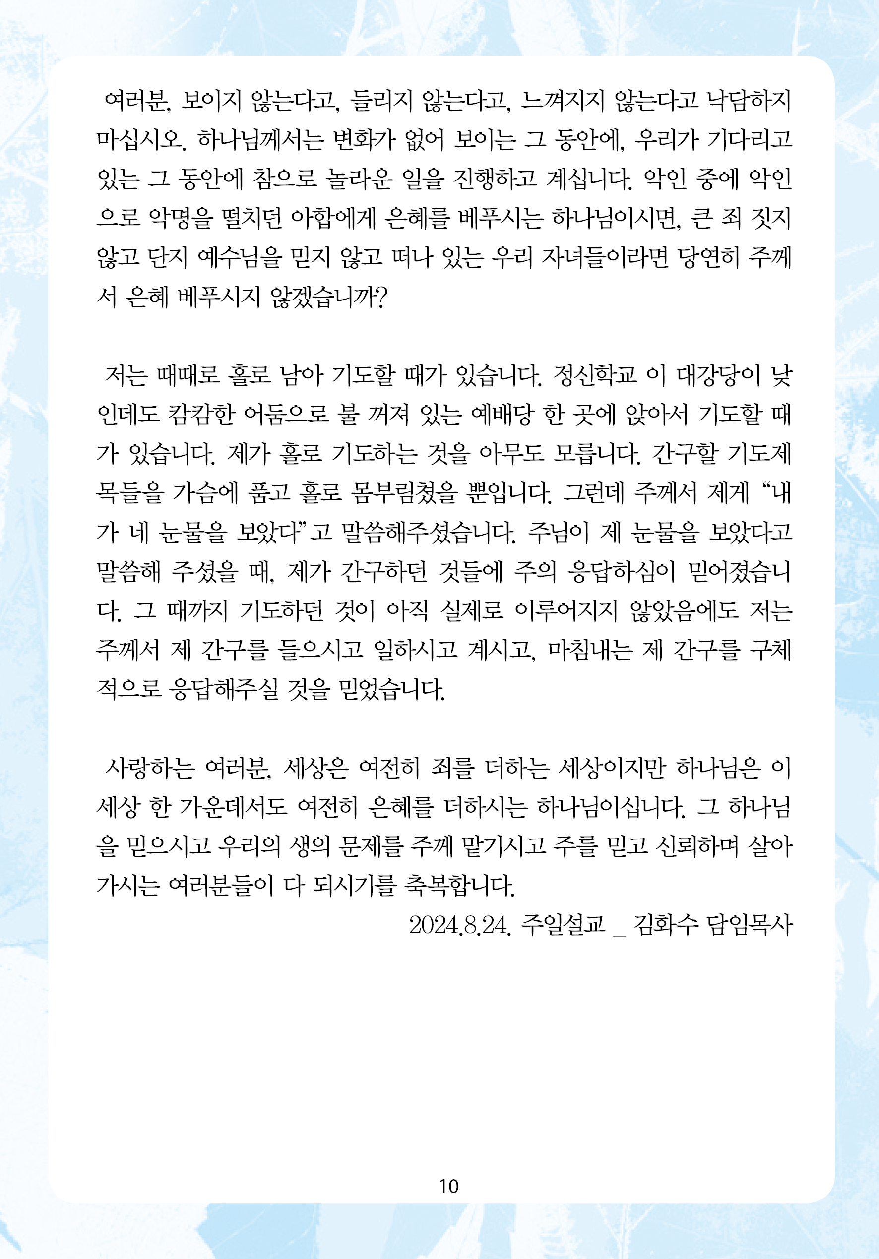 2025년 8월 31일 제17권 제32호