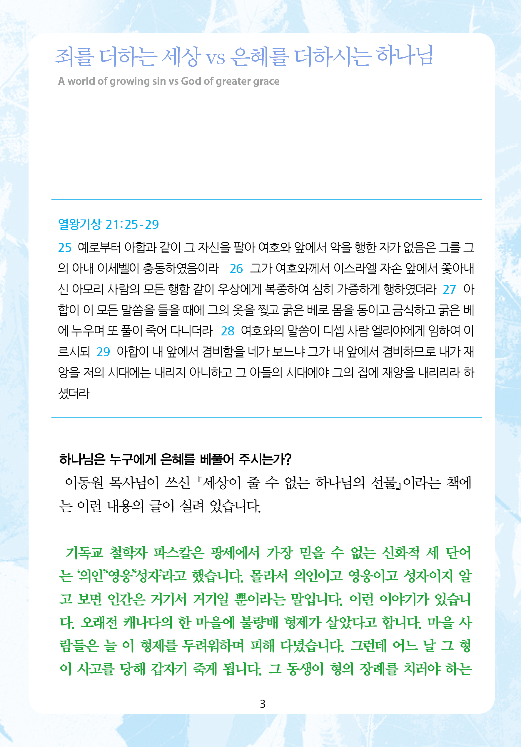 2025년 8월 31일 제17권 제32호