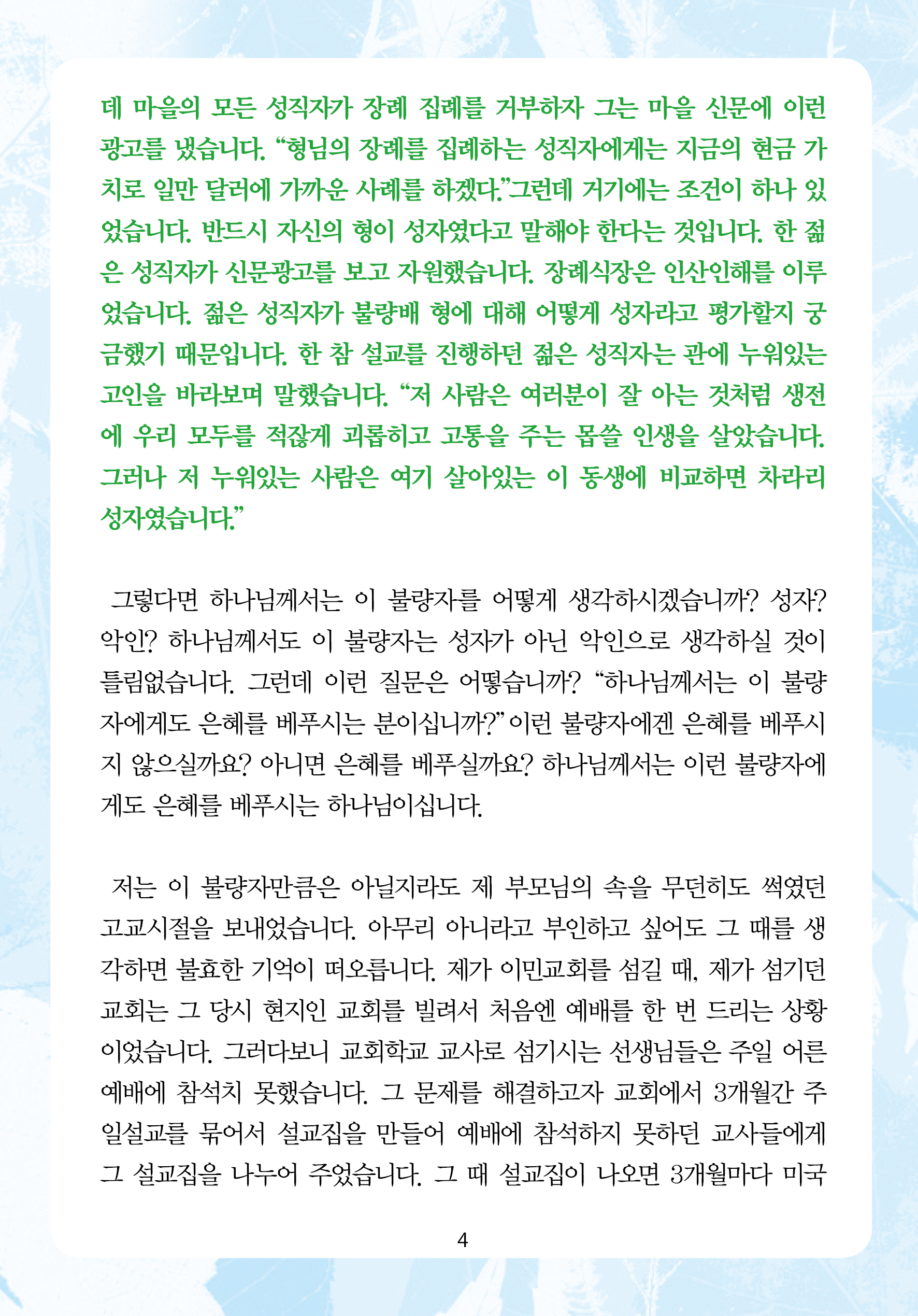 2025년 8월 31일 제17권 제32호
