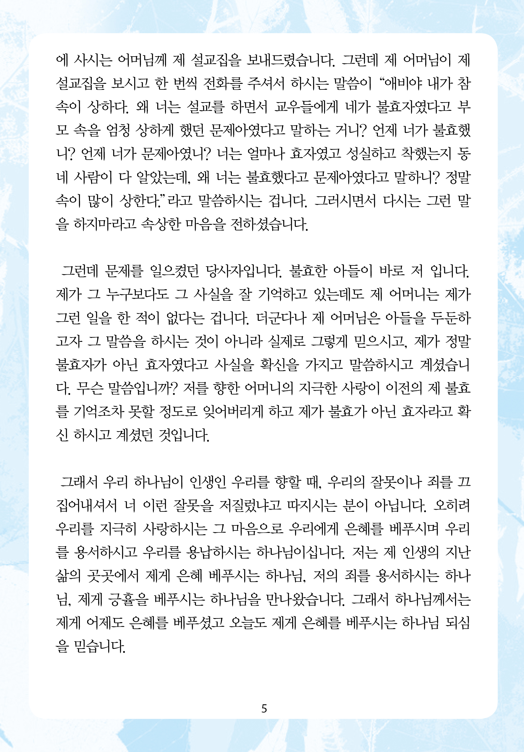 2025년 8월 31일 제17권 제32호
