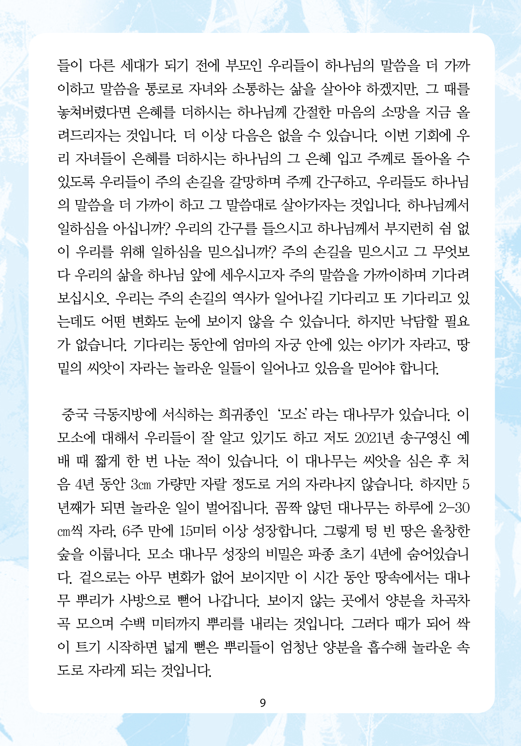 2025년 8월 31일 제17권 제32호