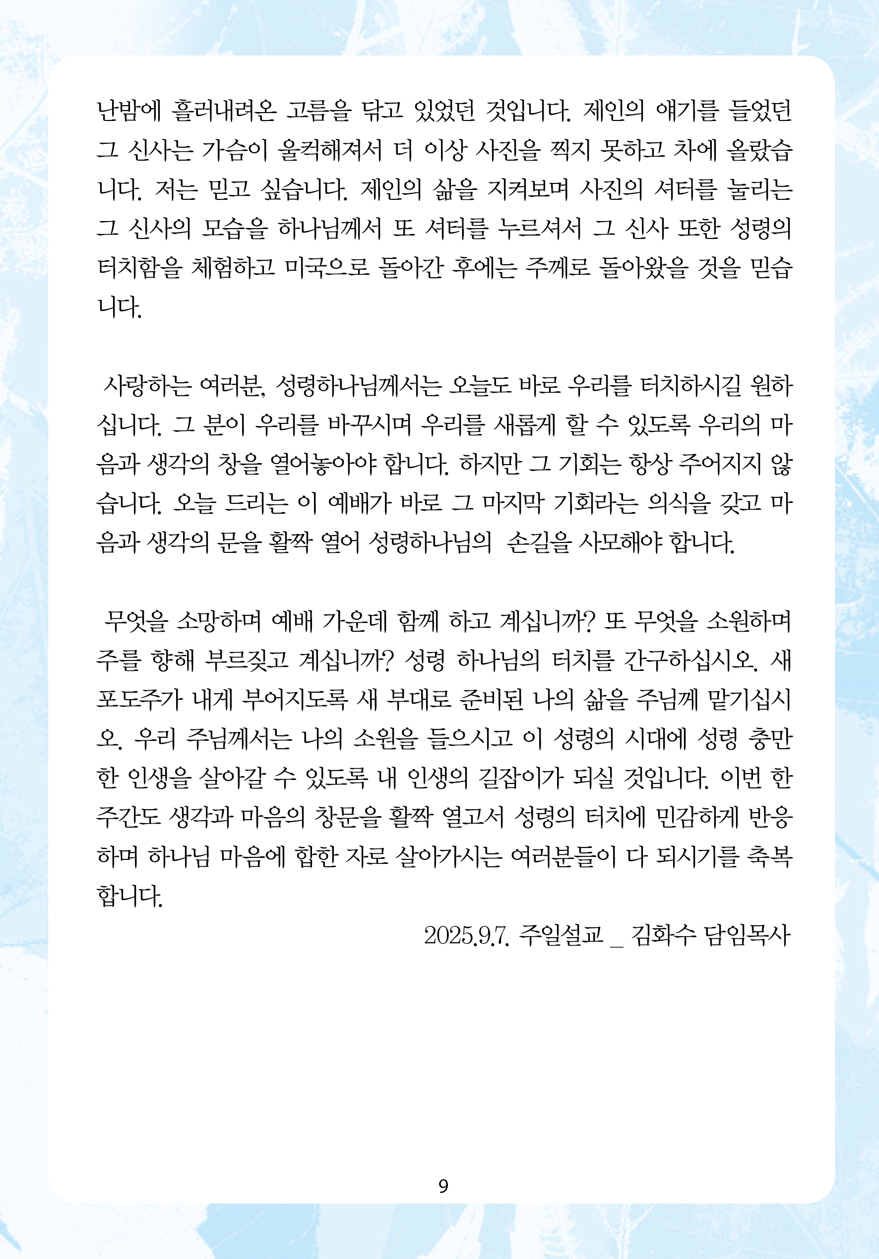 2025년 9월 14일 제17권 제34호