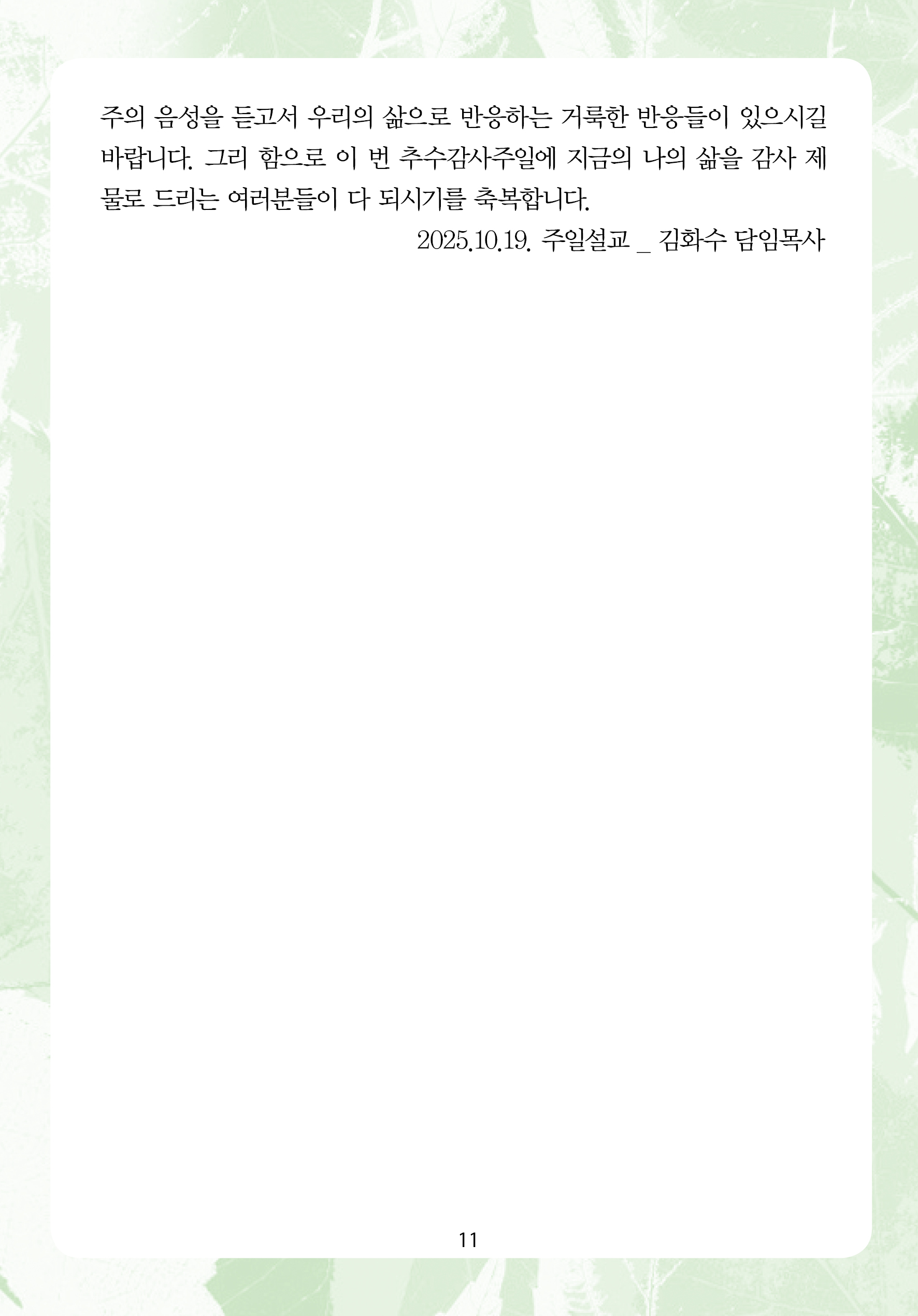 2025년 10월 26일 제17권 제40호