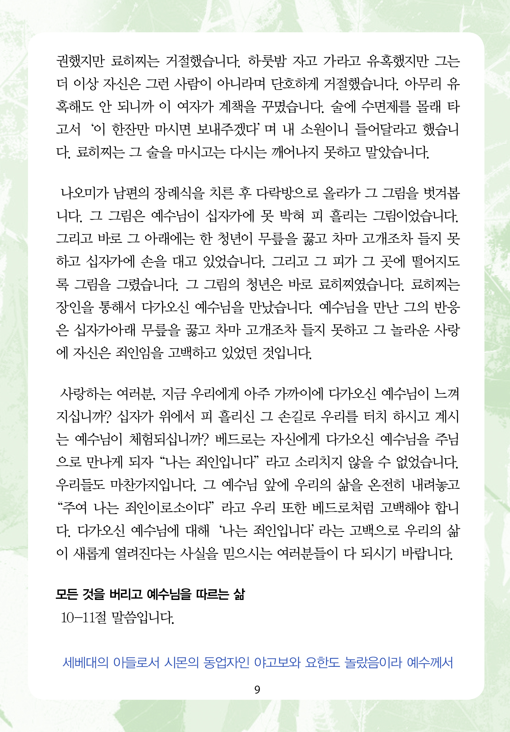 2025년 10월 26일 제17권 제40호