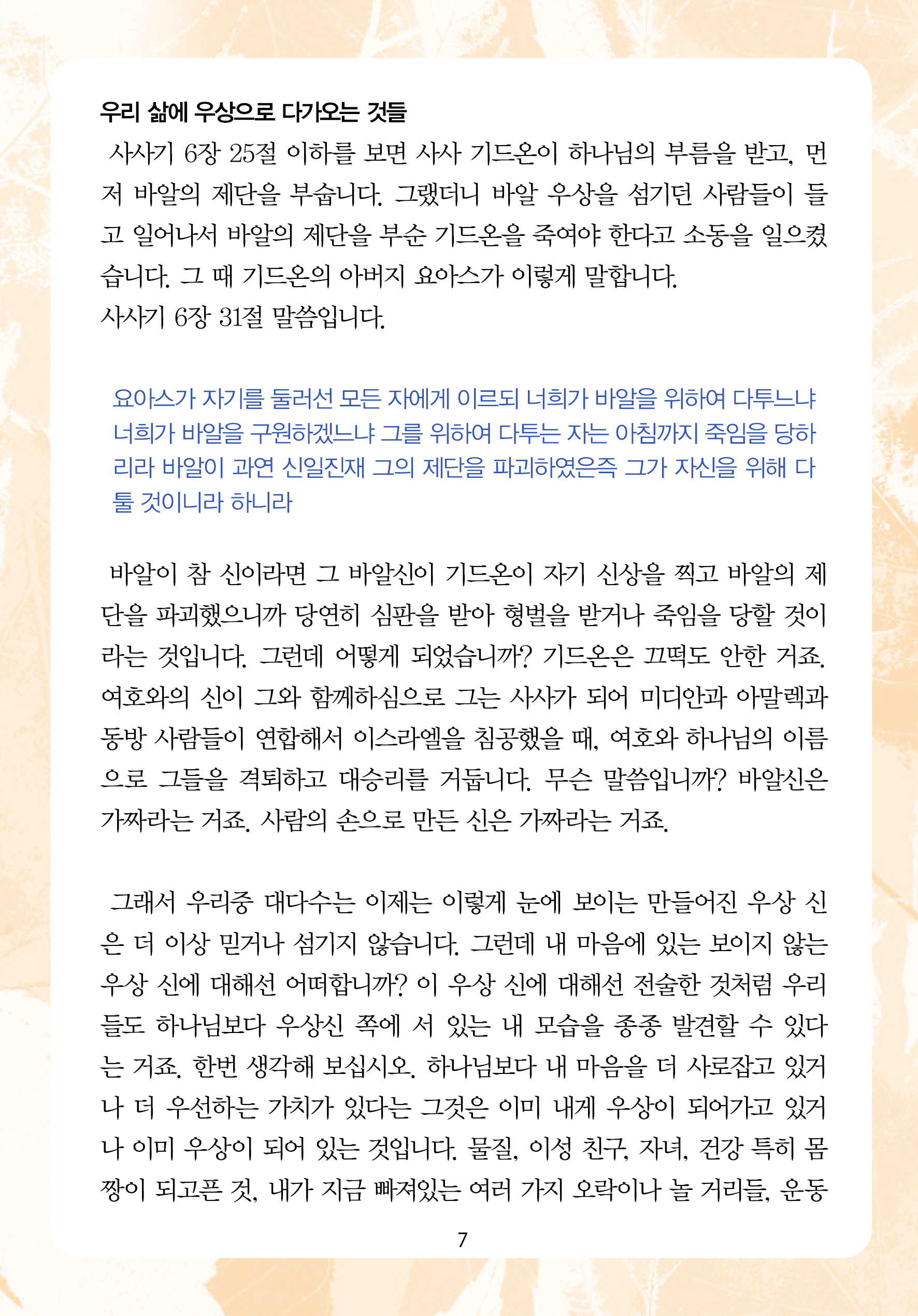 2025년 11월 16일 제17권 제43호